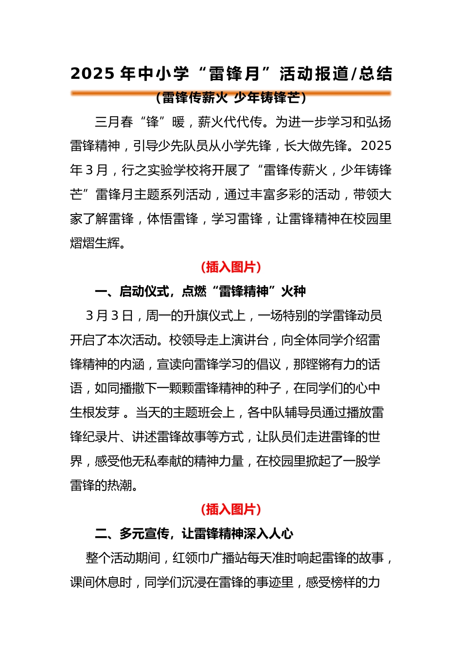 三月学雷锋活动报道-雷锋传薪火_第1页