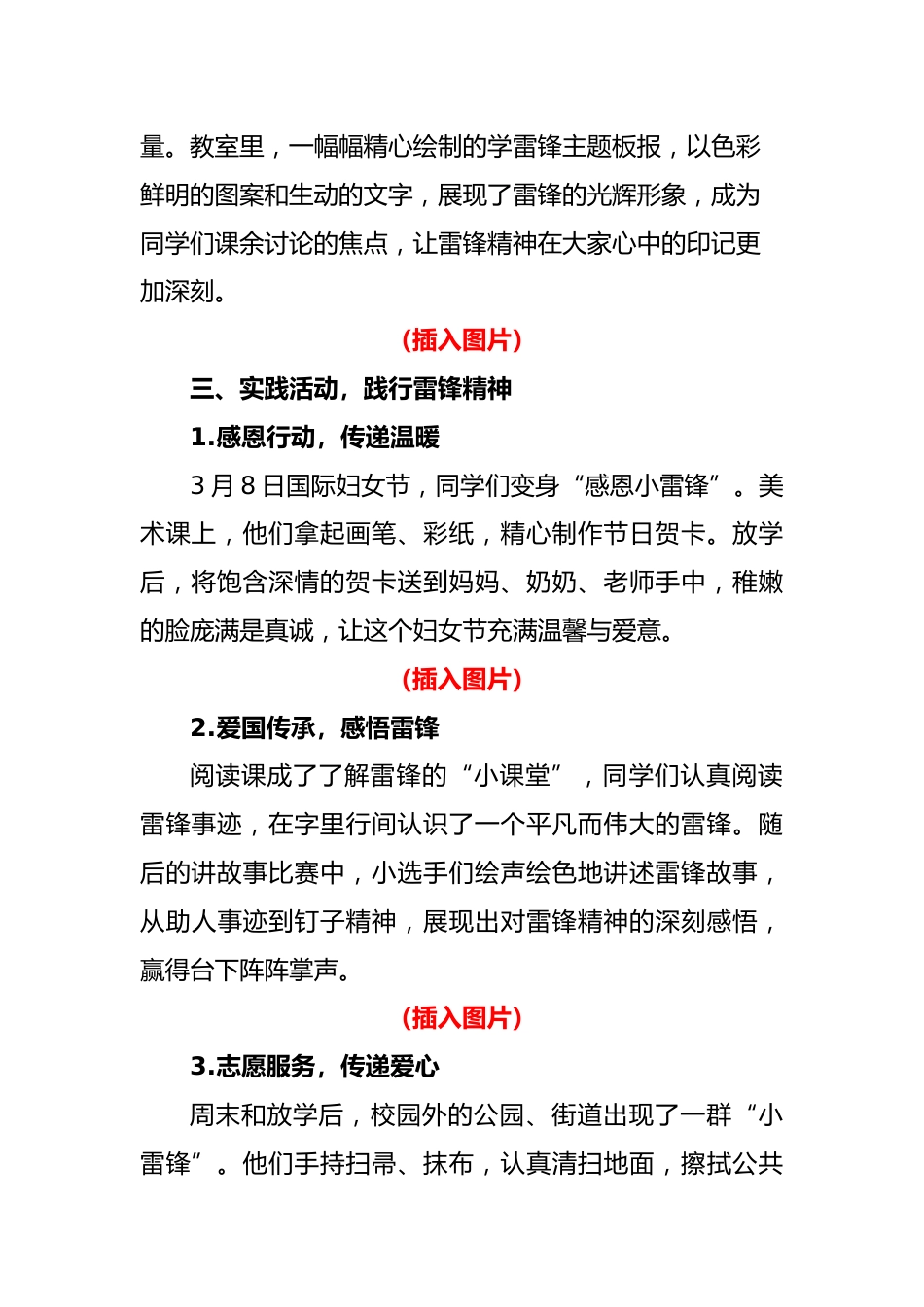 三月学雷锋活动报道-雷锋传薪火_第2页