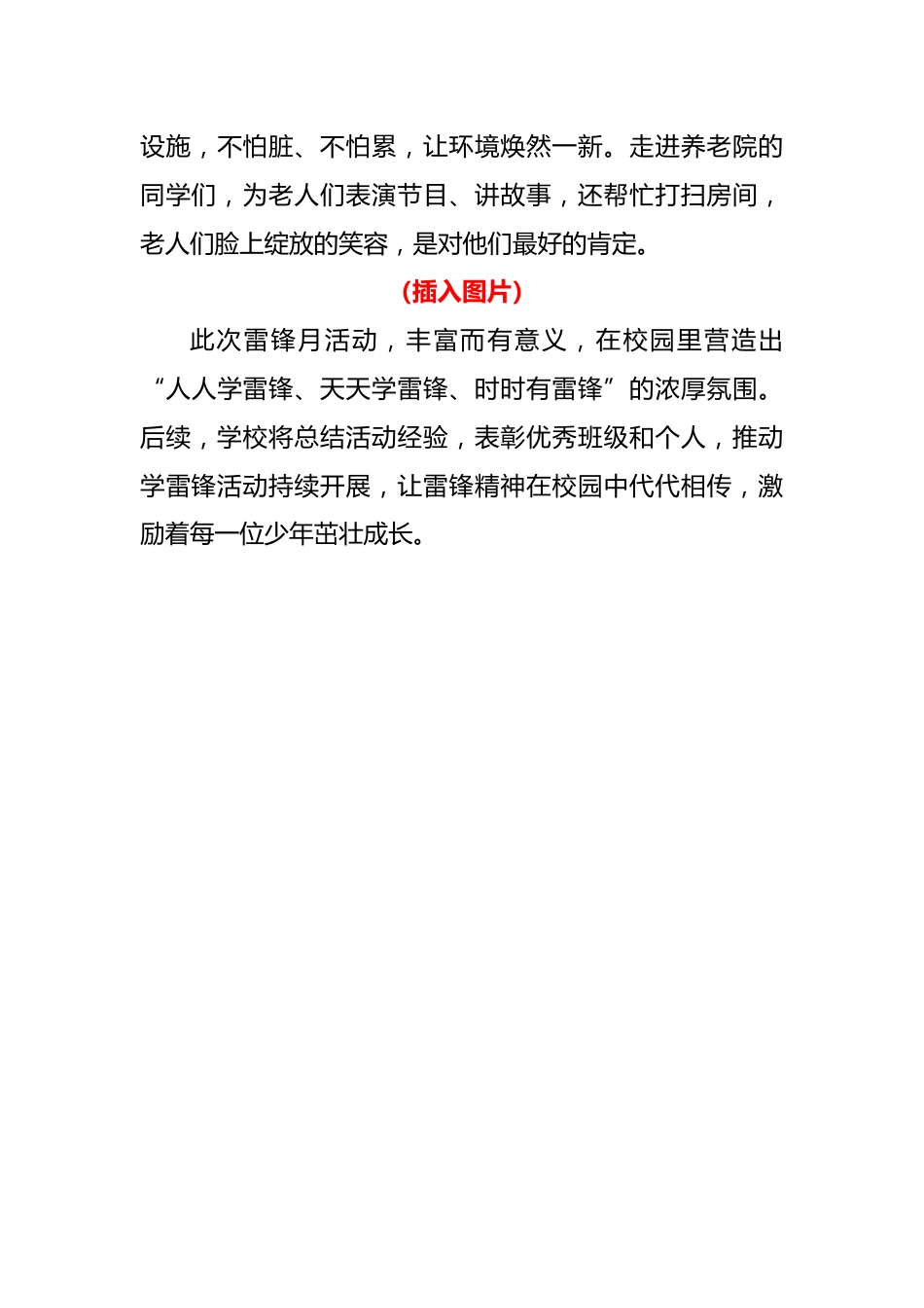 三月学雷锋活动报道-雷锋传薪火_第3页