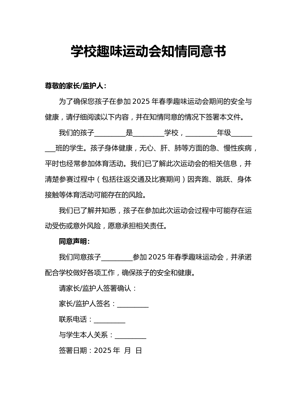 运动会知情书_第1页