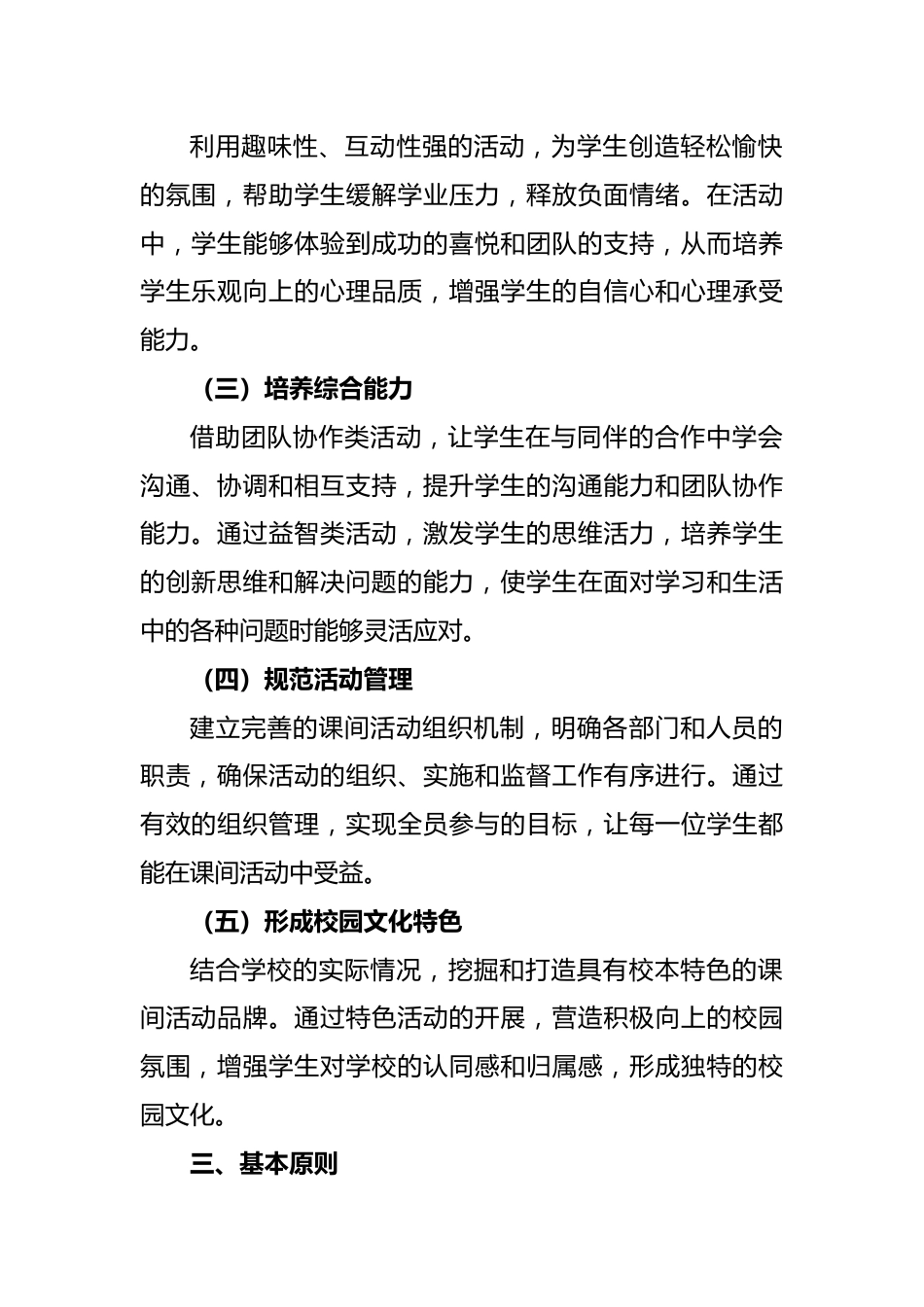 中小学课间活动工作实施方案(修订版)_第2页