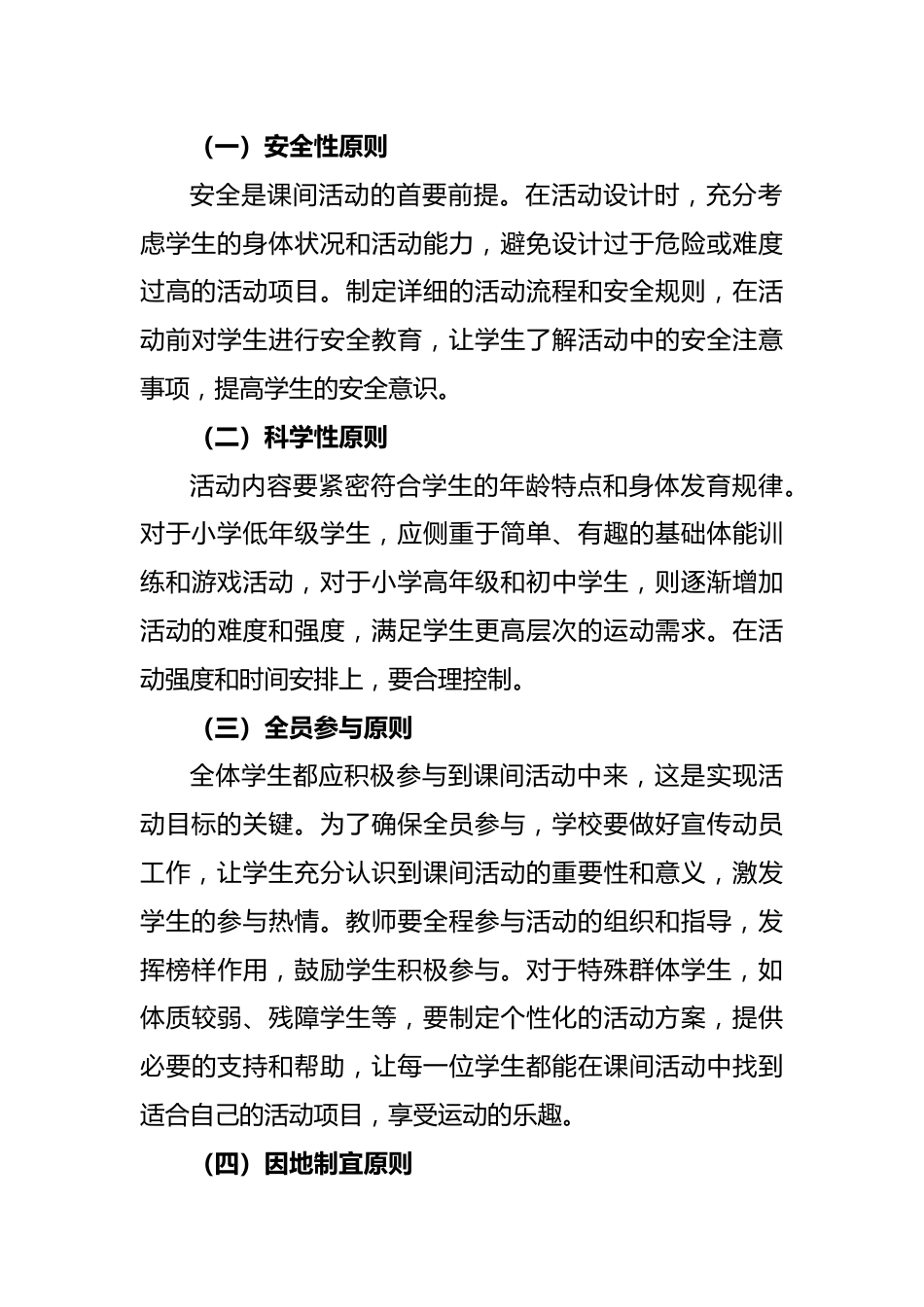 中小学课间活动工作实施方案(修订版)_第3页