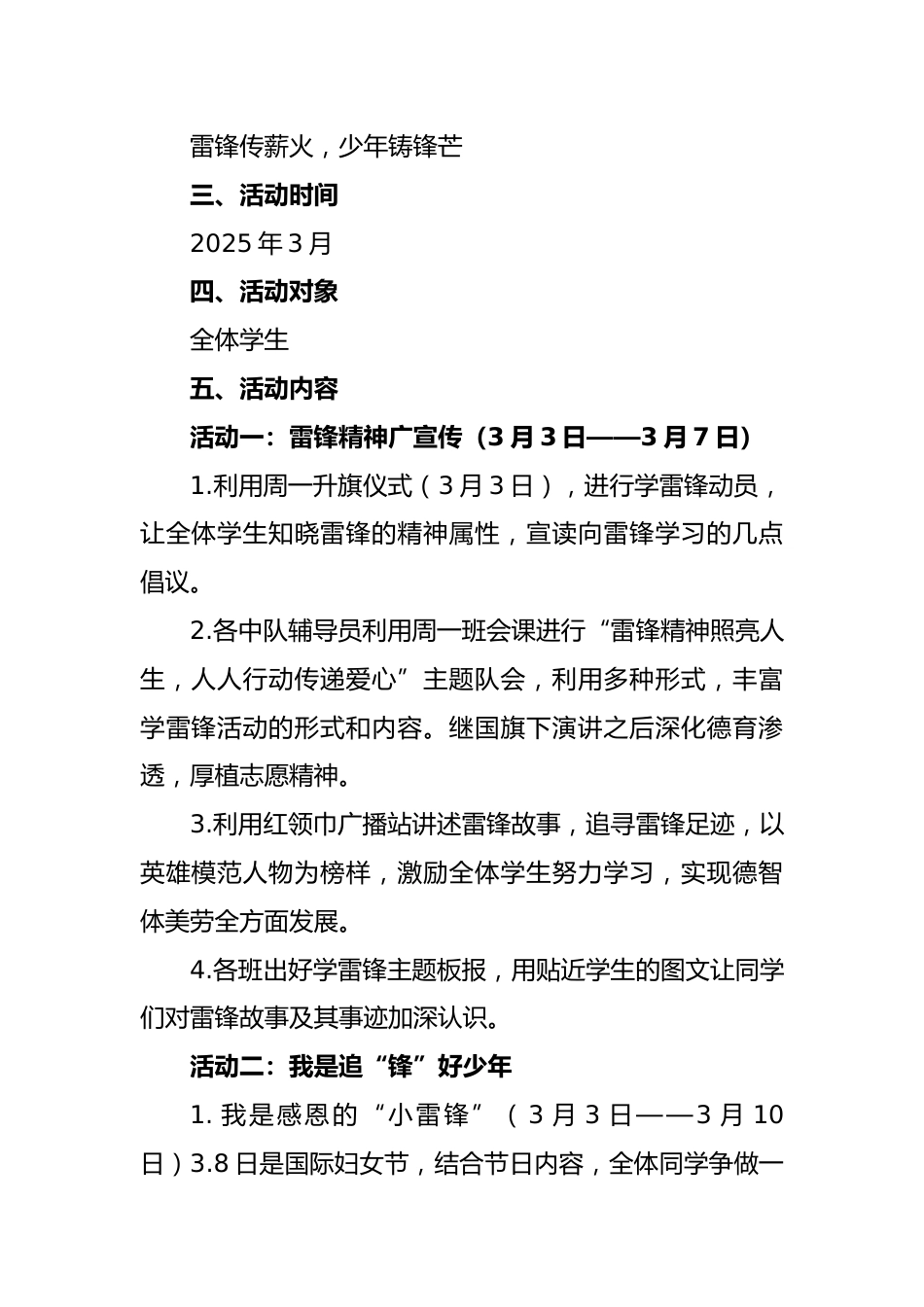 三月学雷锋工作方案-雷锋传薪火_第2页