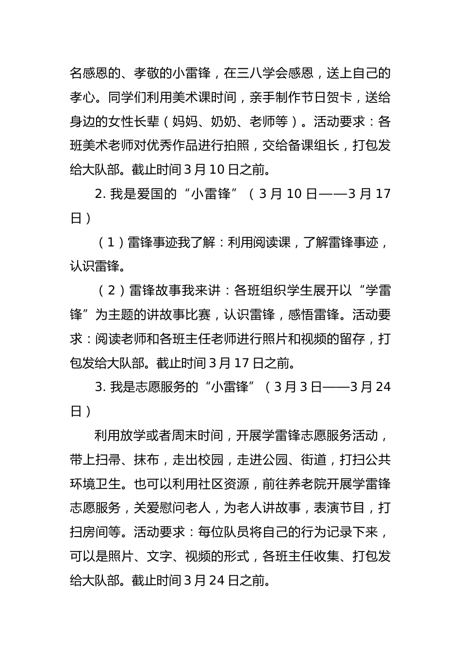 三月学雷锋工作方案-雷锋传薪火_第3页