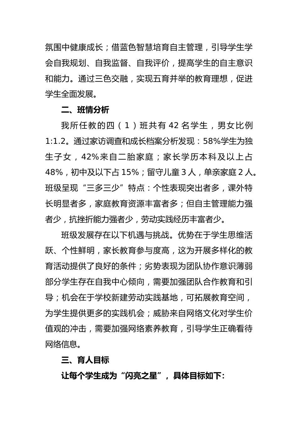 让每个人都闪耀自己的光——我的班主任带班育人方略_第2页