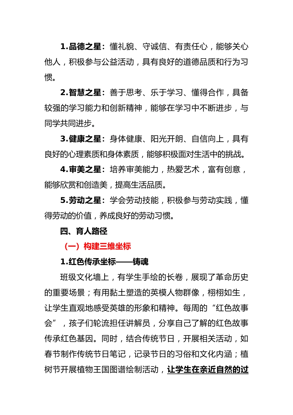 让每个人都闪耀自己的光——我的班主任带班育人方略_第3页