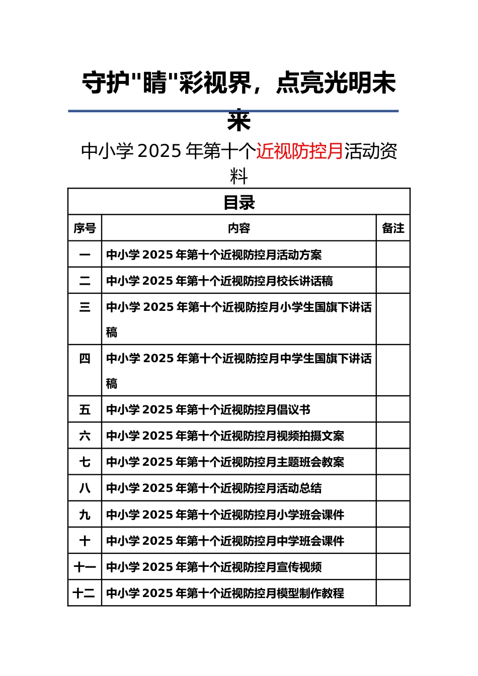 0.守护睛彩视界目录_第1页