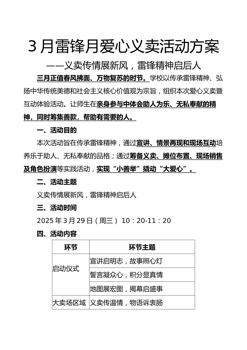 1.3月雷锋月爱心义卖活动方案-义卖传情展新风_第1页