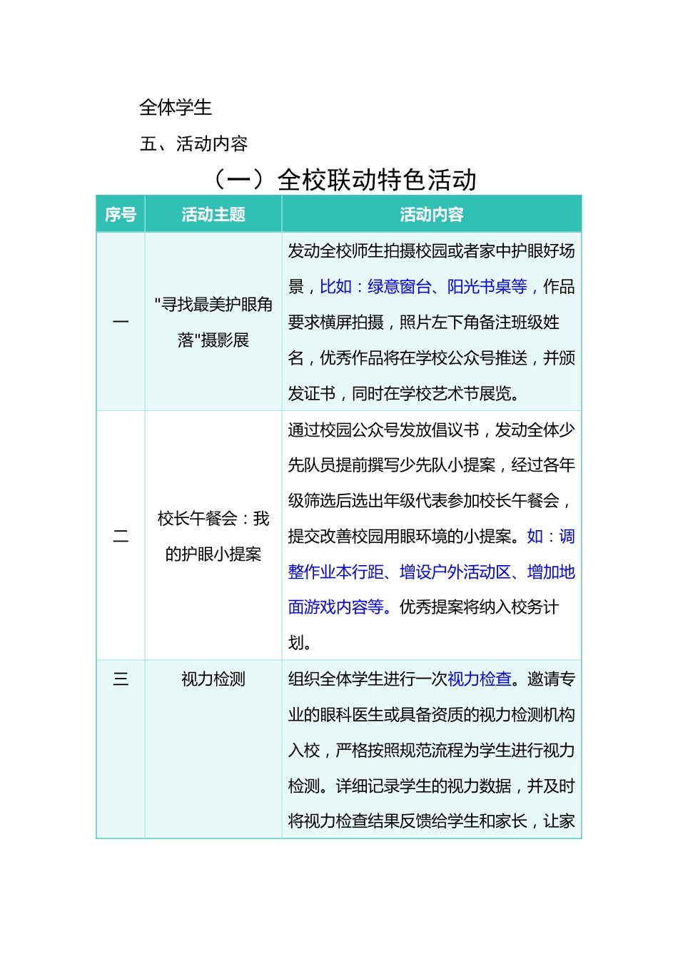 1.守护睛彩视界,点亮光明未来——活动方案_第2页