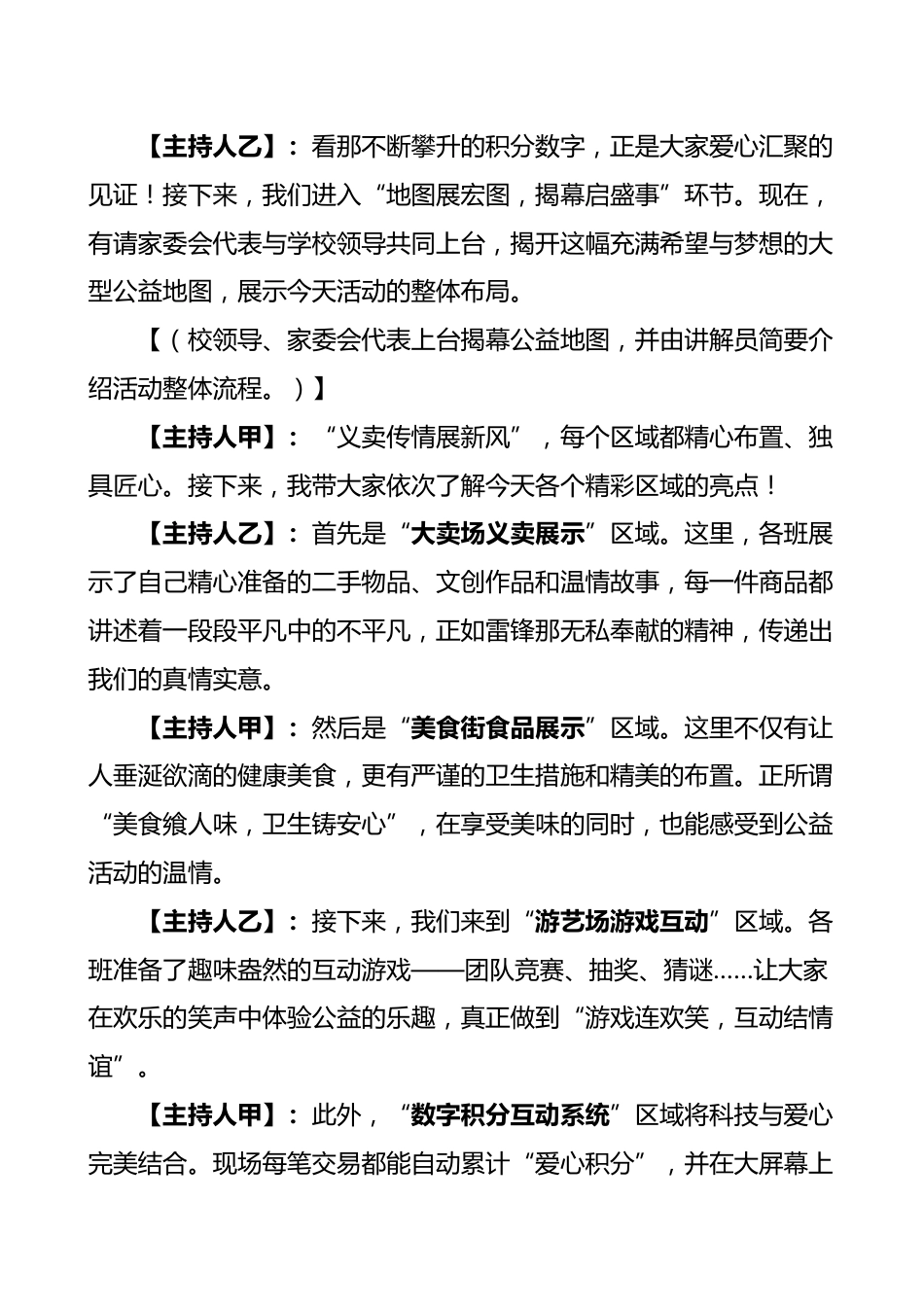 2.爱心义卖启动仪式主持词-义卖传情展新风_第2页
