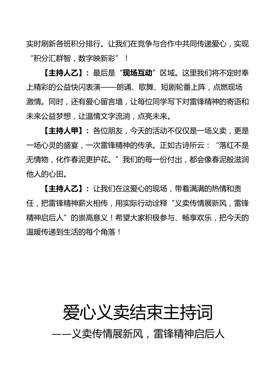 2.爱心义卖启动仪式主持词-义卖传情展新风_第3页