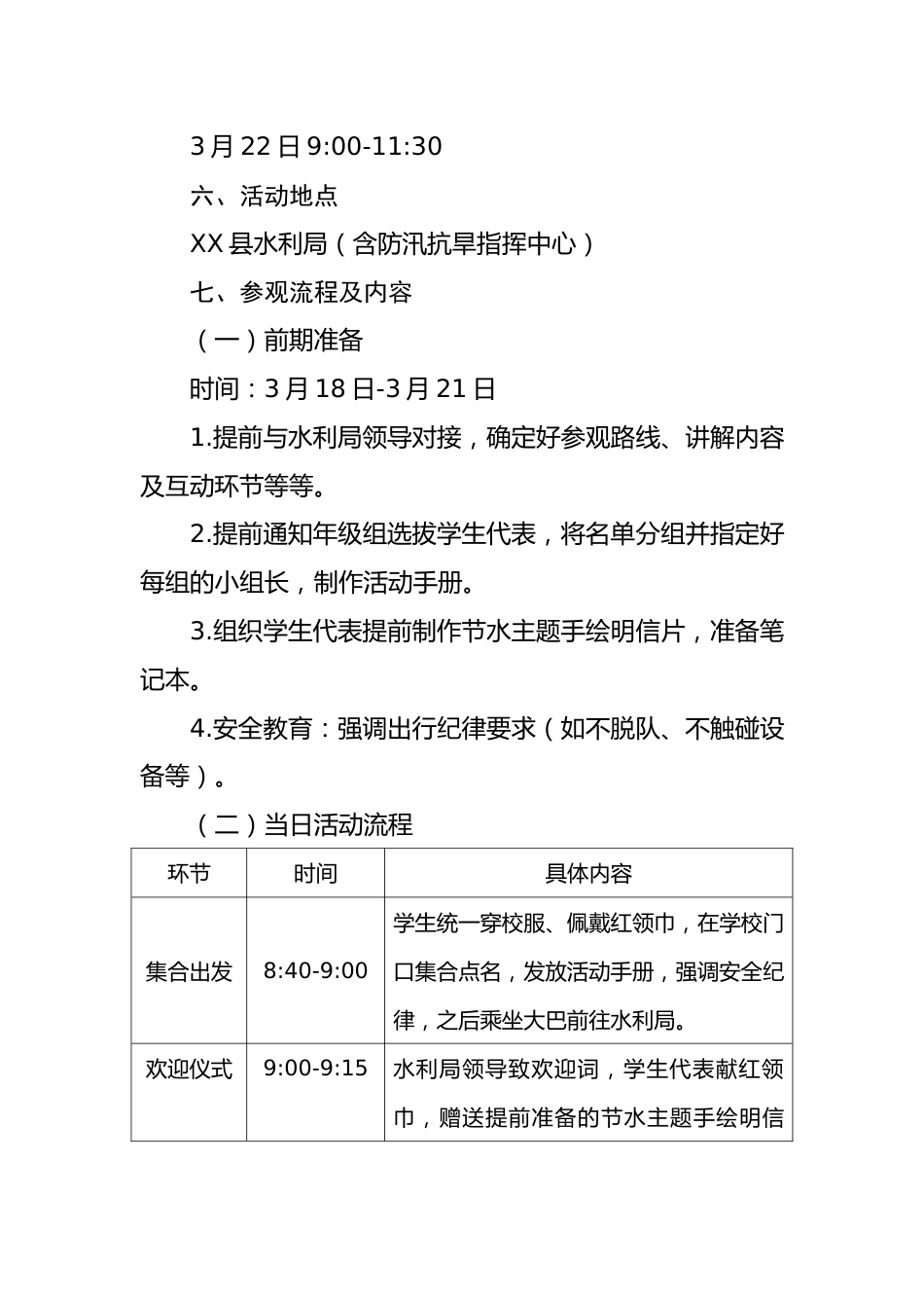 2.探访水利奥秘——探访水利局活动方案_第2页