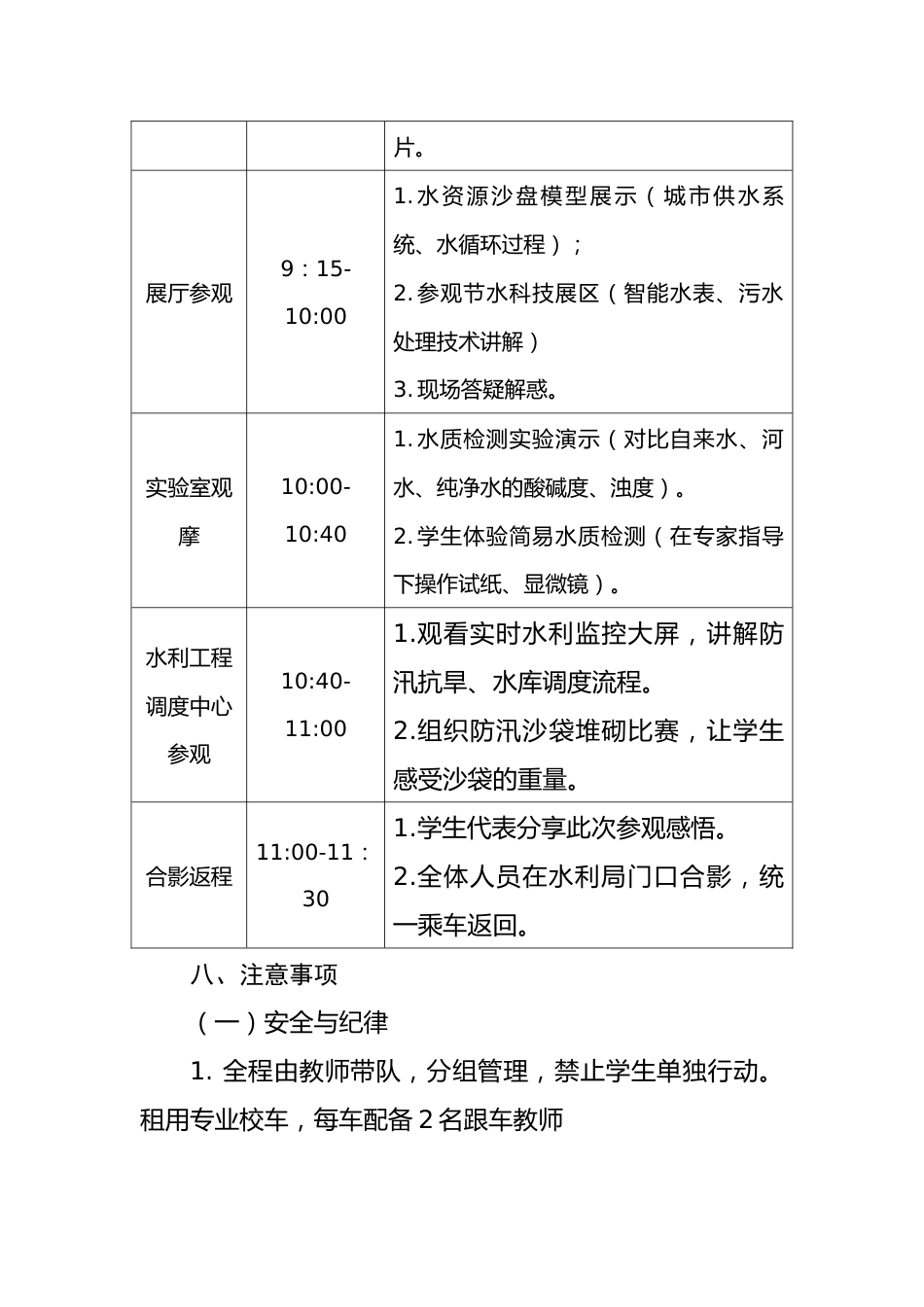 2.探访水利奥秘——探访水利局活动方案_第3页