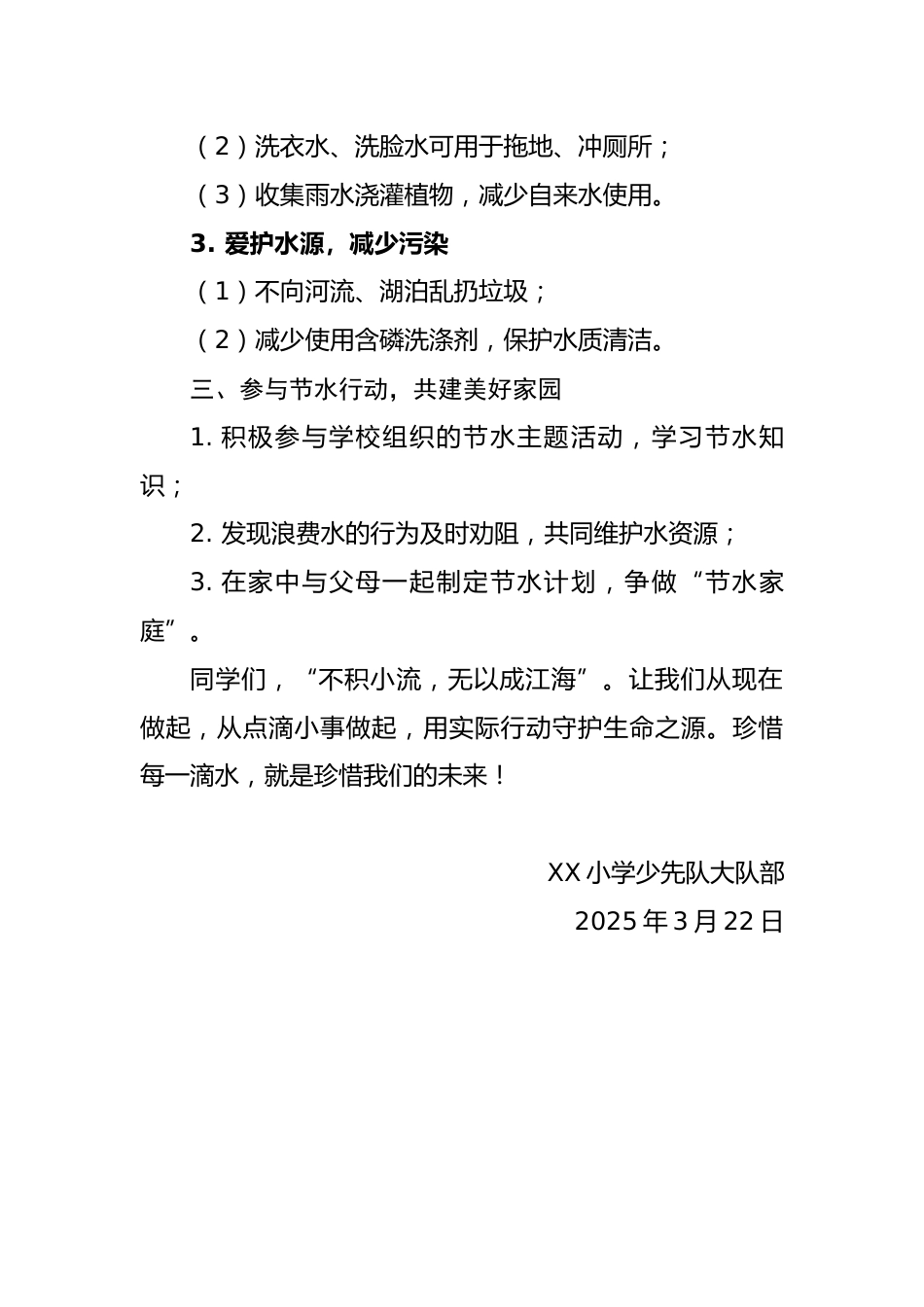 3.2025年节水倡议书_第2页