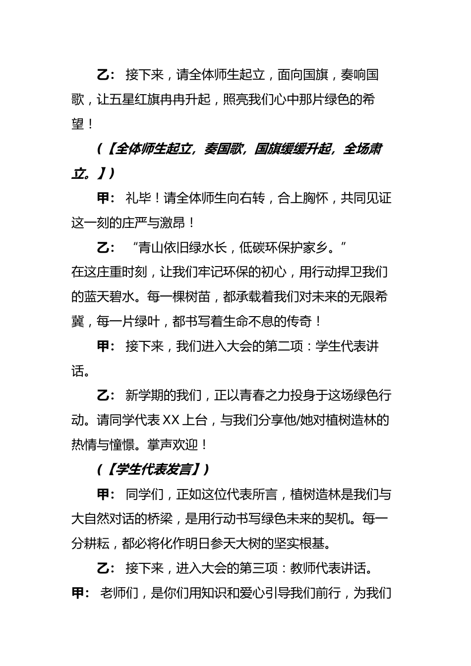 3.12植树节升旗仪式主持词-种下绿色希望,托起明天的梦_第2页