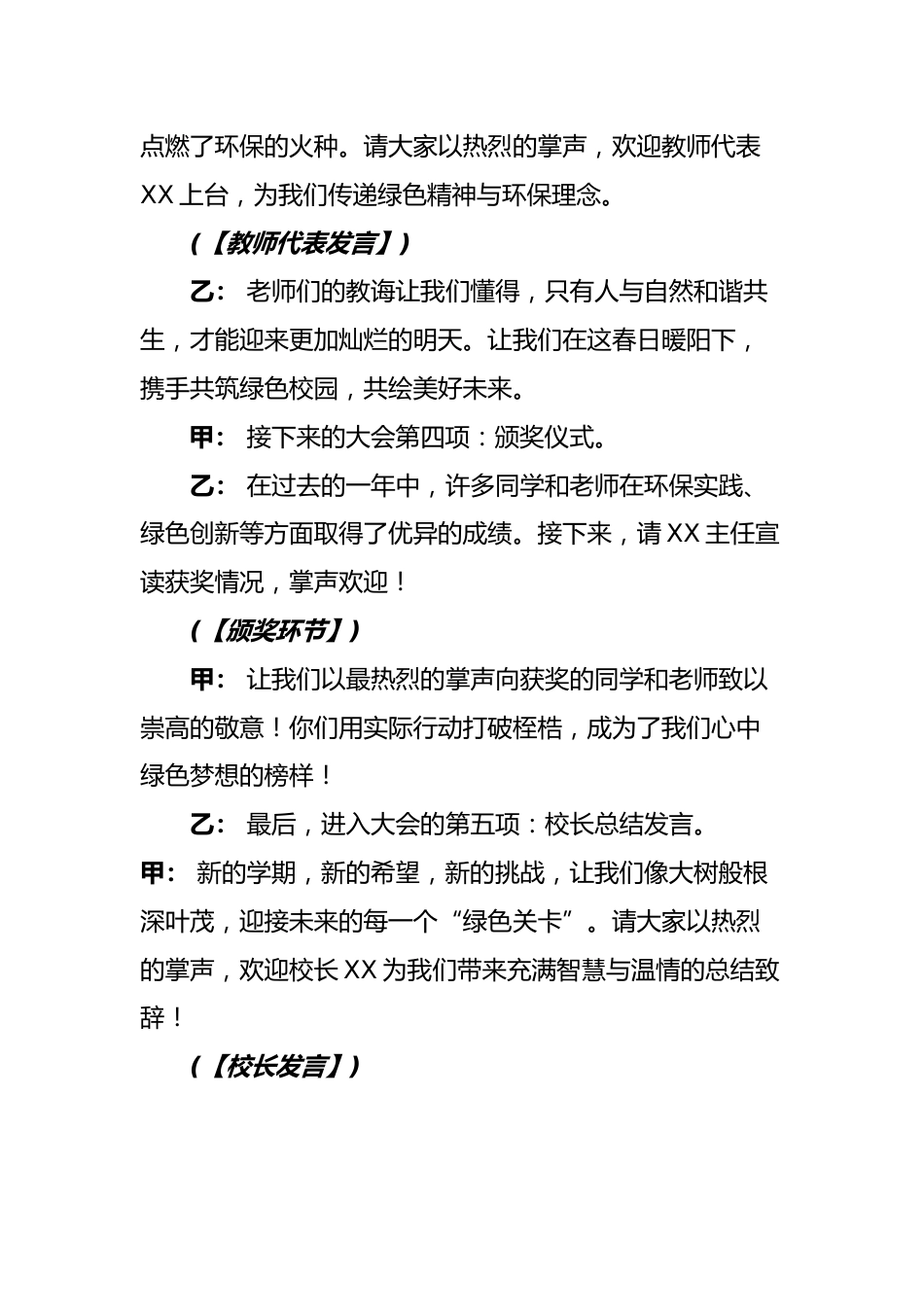 3.12植树节升旗仪式主持词-种下绿色希望,托起明天的梦_第3页