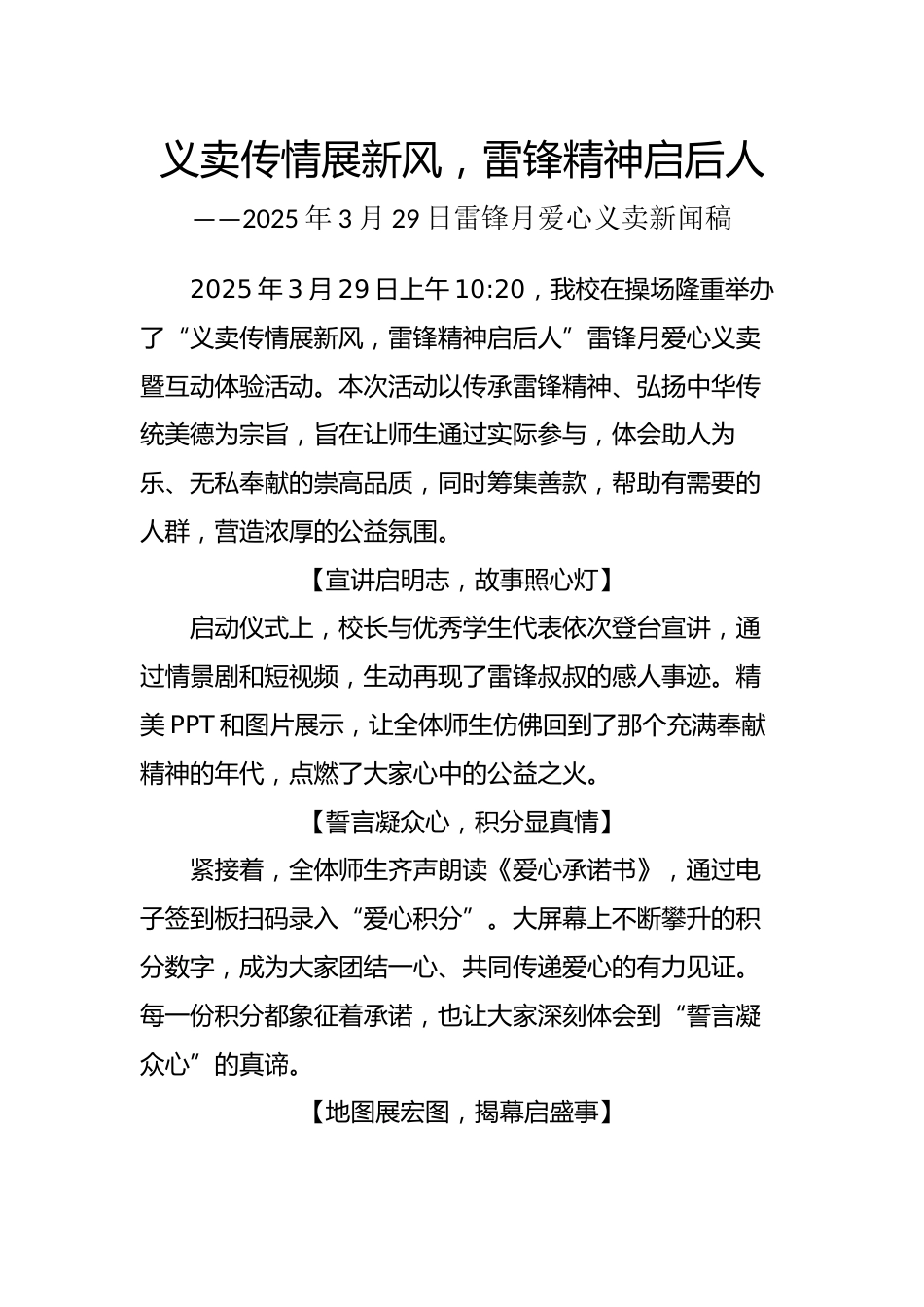 3.学雷锋义卖活动新闻稿-义卖传情展新风_第1页