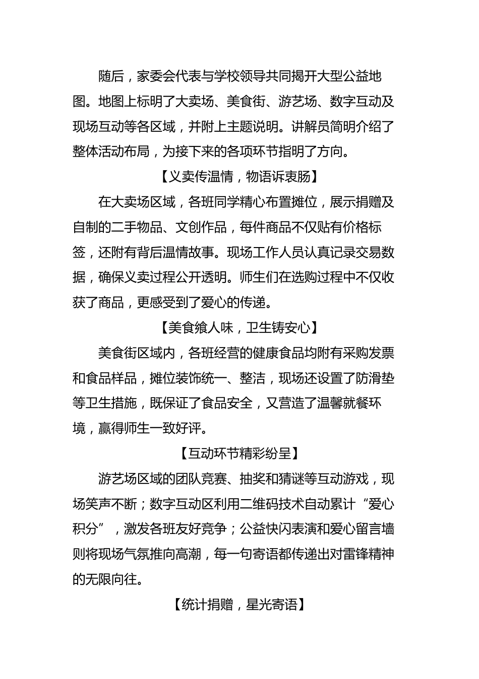 3.学雷锋义卖活动新闻稿-义卖传情展新风_第2页