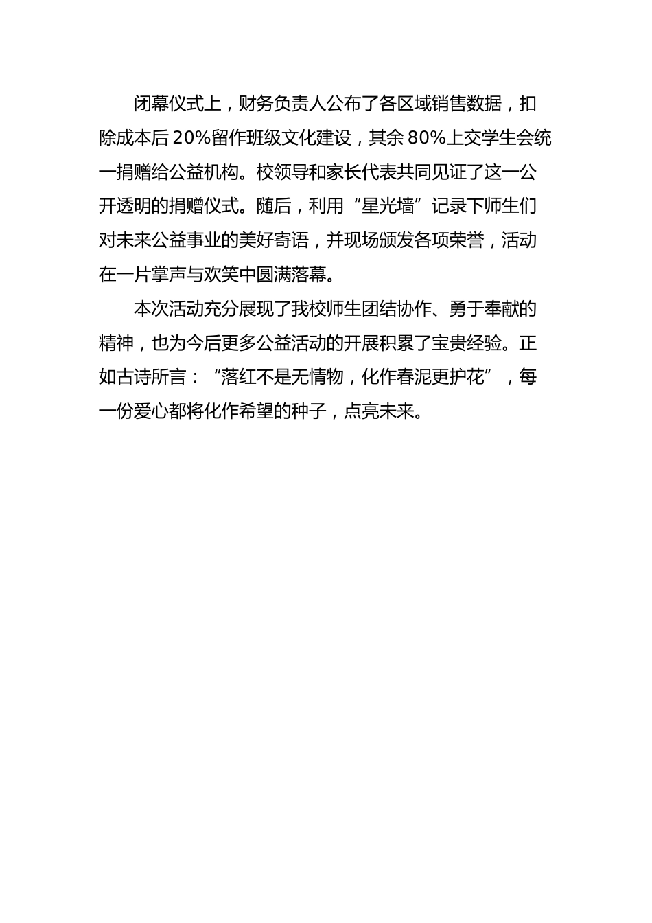 3.学雷锋义卖活动新闻稿-义卖传情展新风_第3页