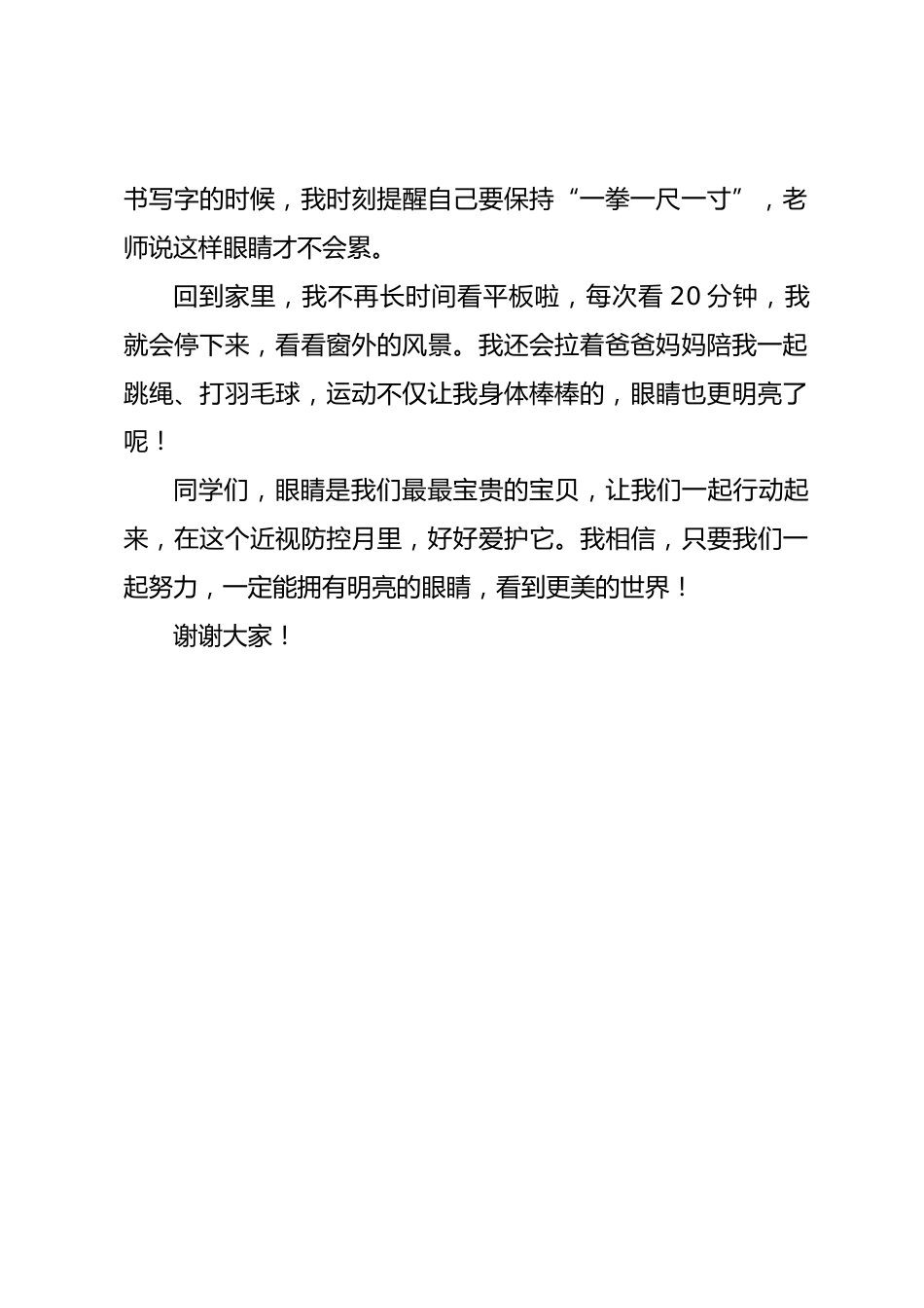 3.小学生在第十个近视防控月的国旗下讲话稿_第2页