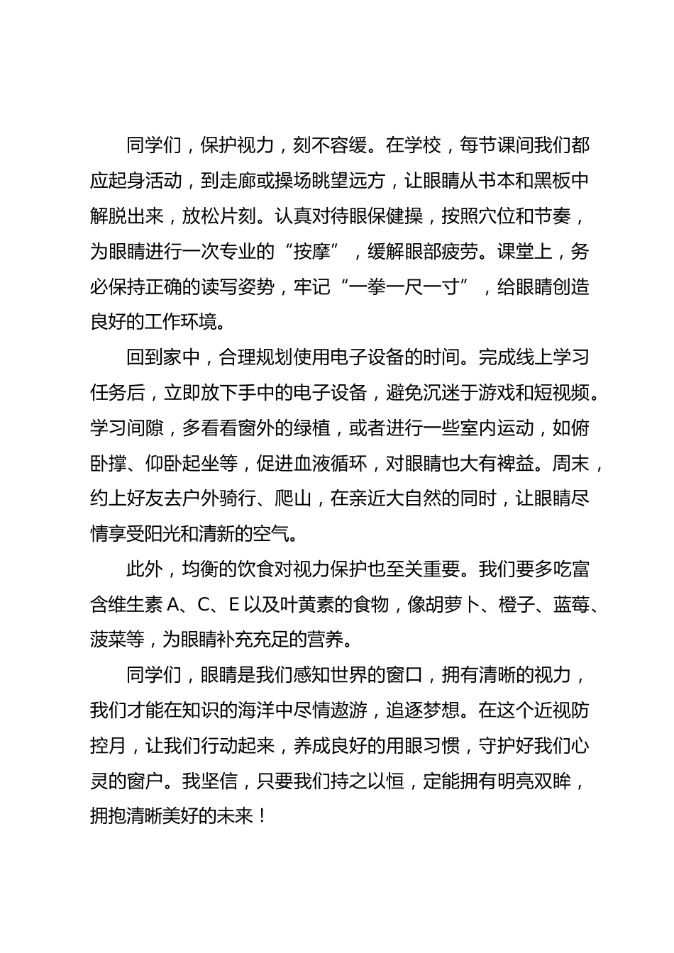 4.中学生在第十个近视防控月国旗下讲话稿_第2页