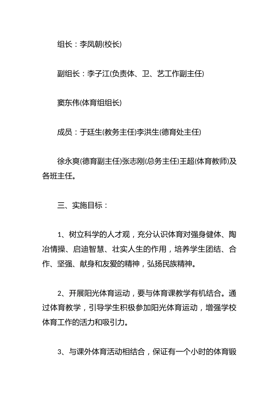 (4篇)2025年学校阳光体育活动方案_第2页