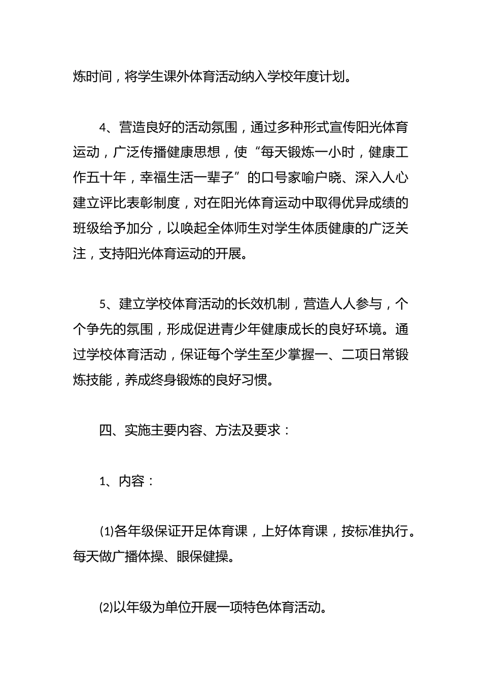 (4篇)2025年学校阳光体育活动方案_第3页