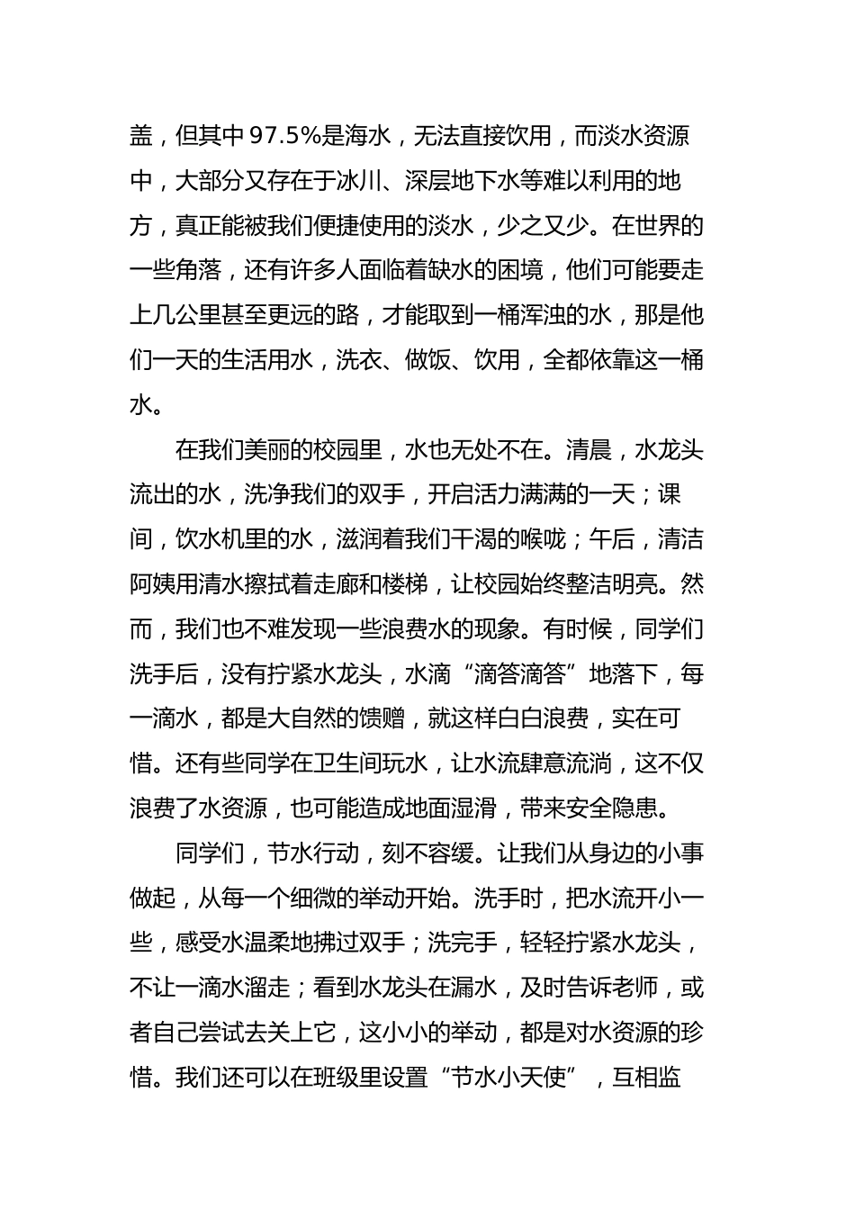 4.2025年春季世界水日校长国旗下讲话稿_第2页