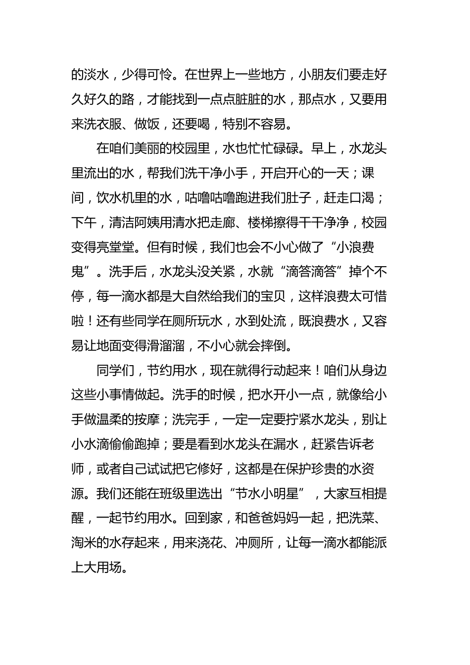 5.2025年春季世界水日学生国旗下讲话稿_第2页