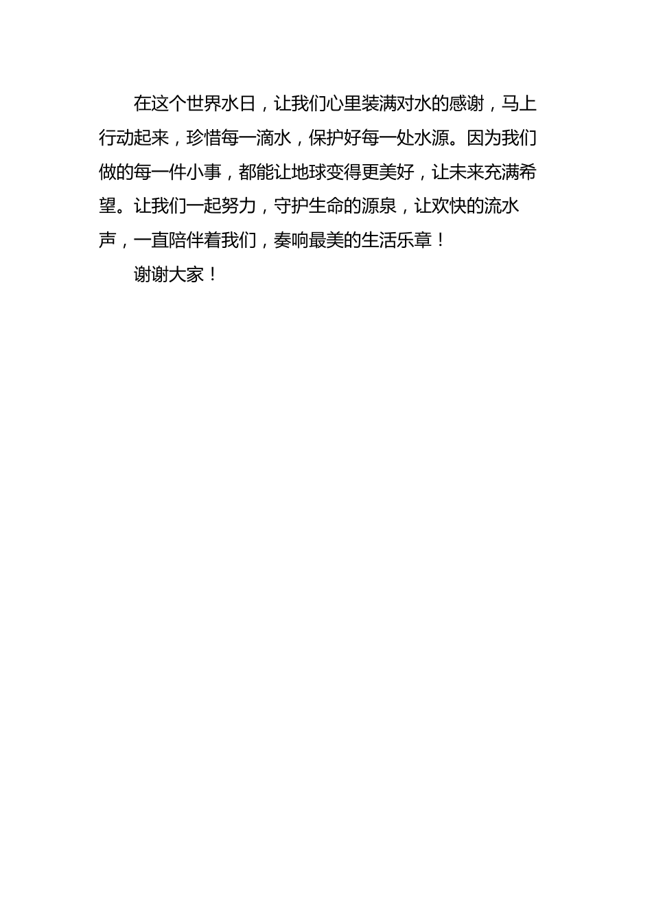 5.2025年春季世界水日学生国旗下讲话稿_第3页