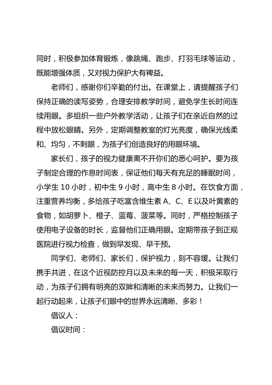 5.中小学第十个近视防控月倡议书_第2页
