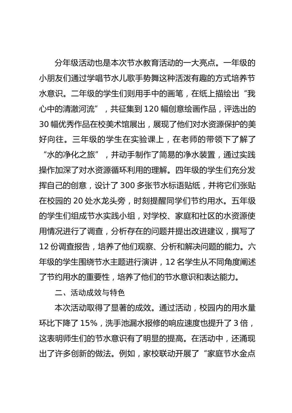 6.2025年世界水日主题教育活动总结_第2页