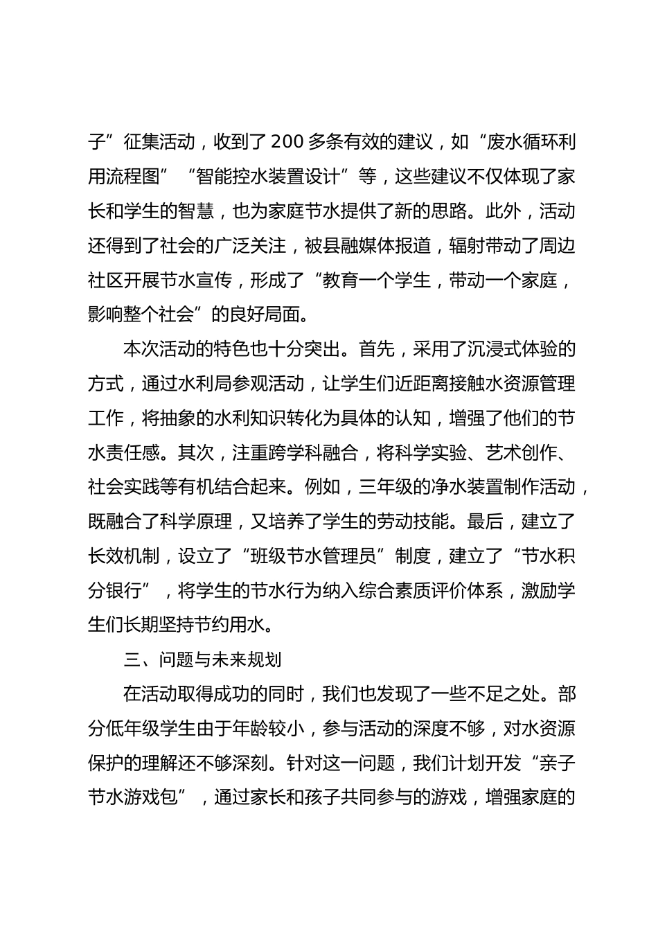 6.2025年世界水日主题教育活动总结_第3页