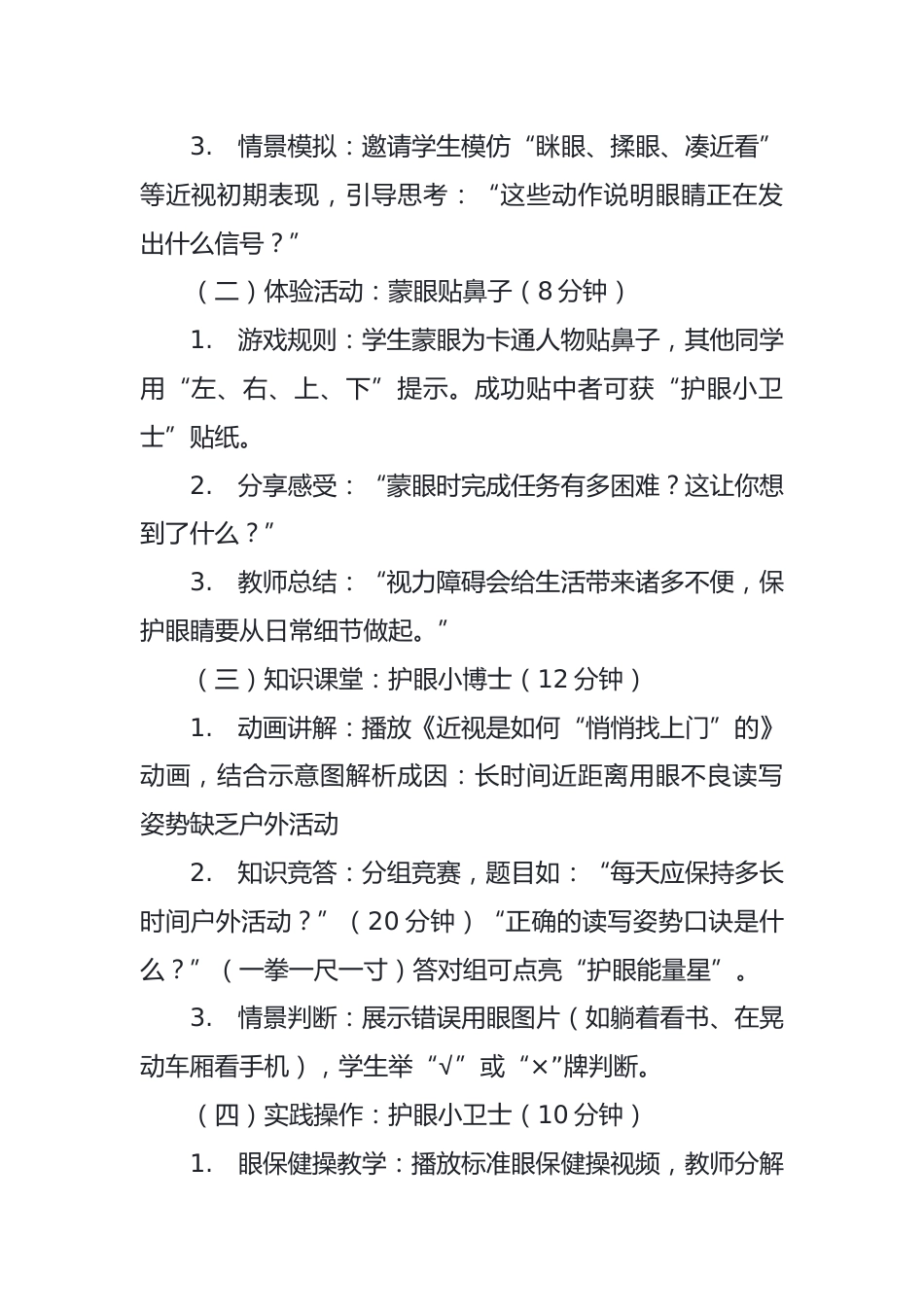 7.预防近视主题班会教案_第2页