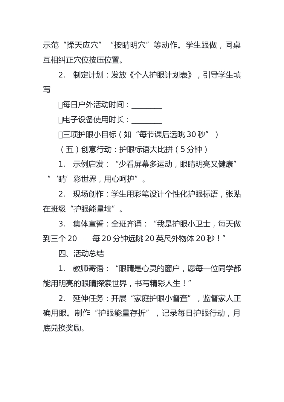 7.预防近视主题班会教案_第3页