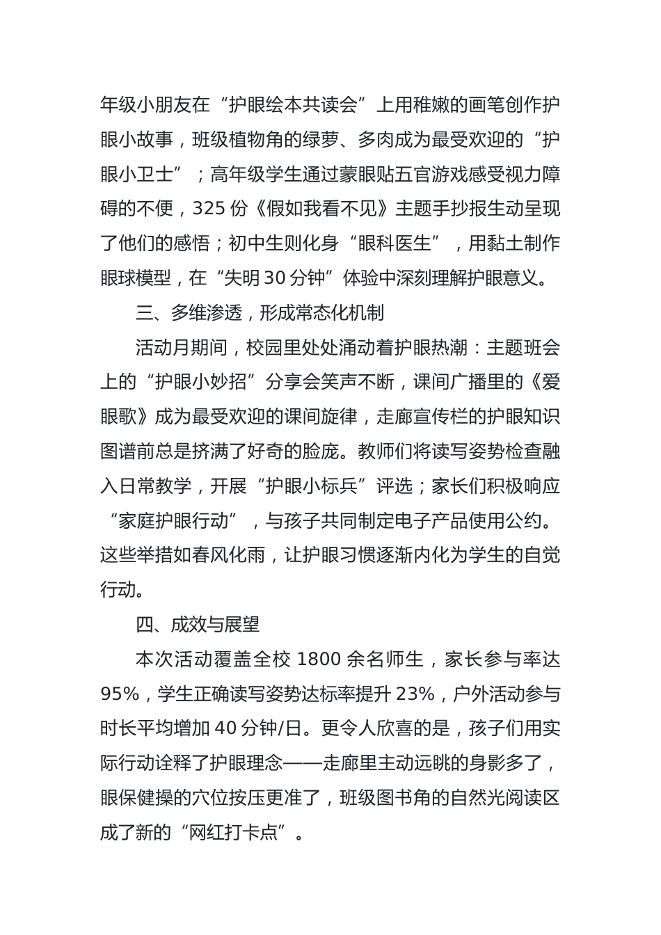 8.第十个中小学近视防控月活动总结_第2页