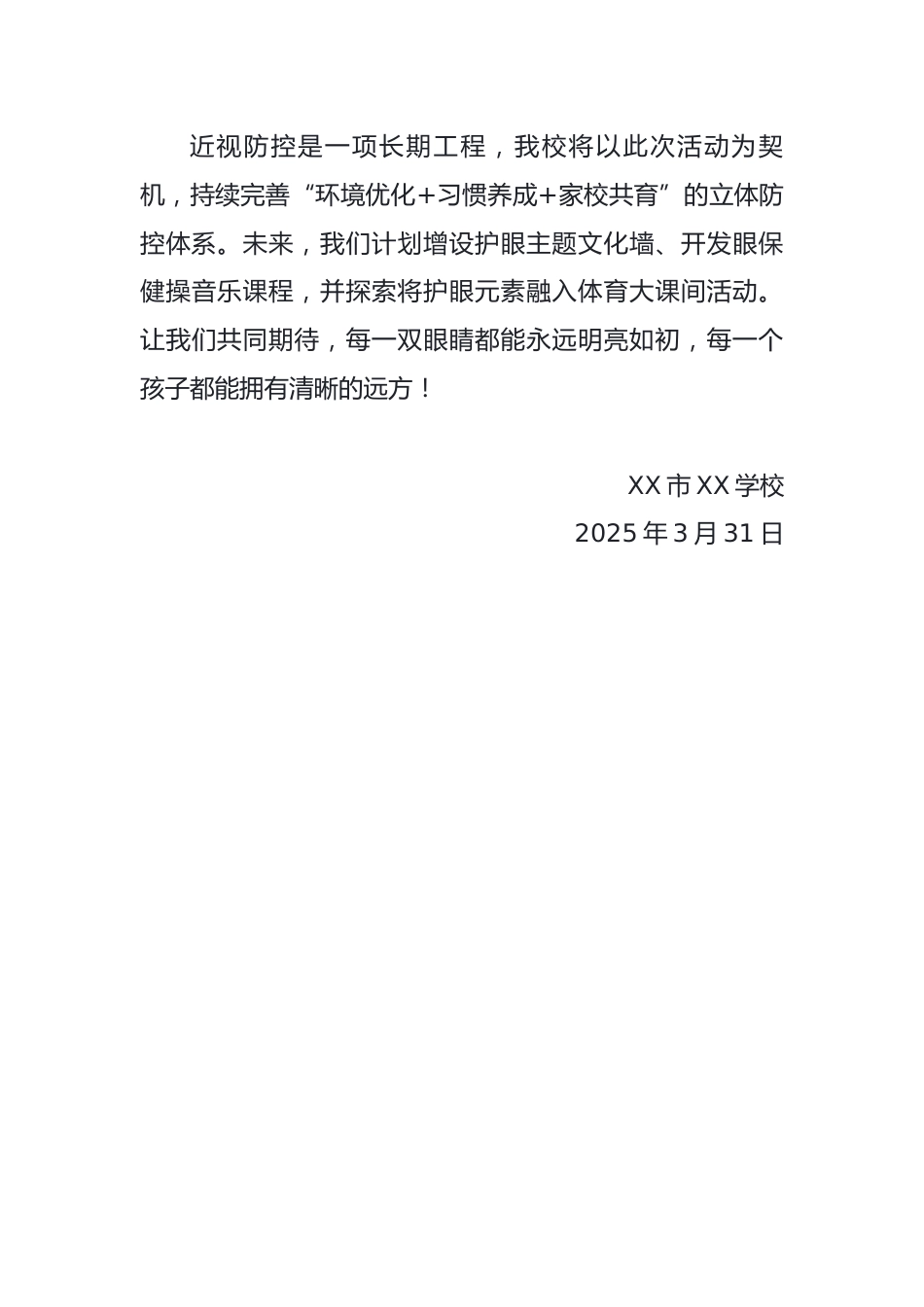 8.第十个中小学近视防控月活动总结_第3页