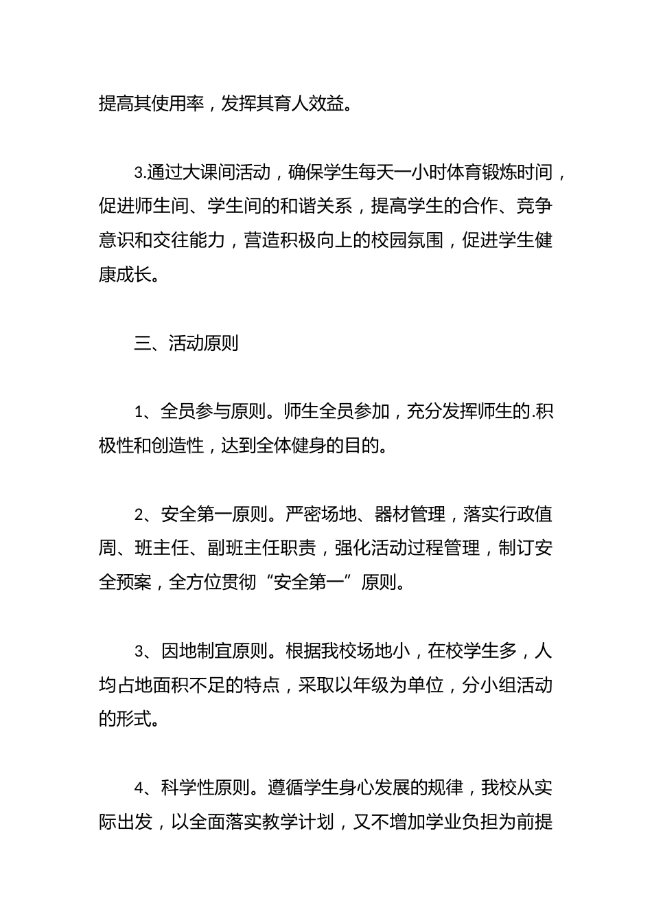 (12篇)2025阳光大课间活动方案范文_第2页