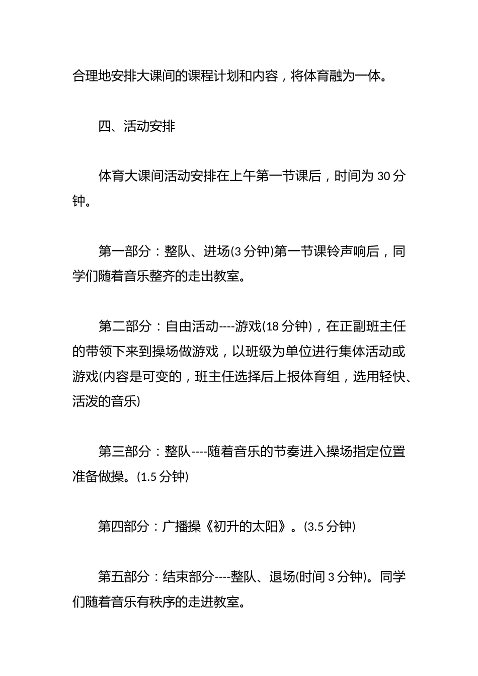(12篇)2025阳光大课间活动方案范文_第3页