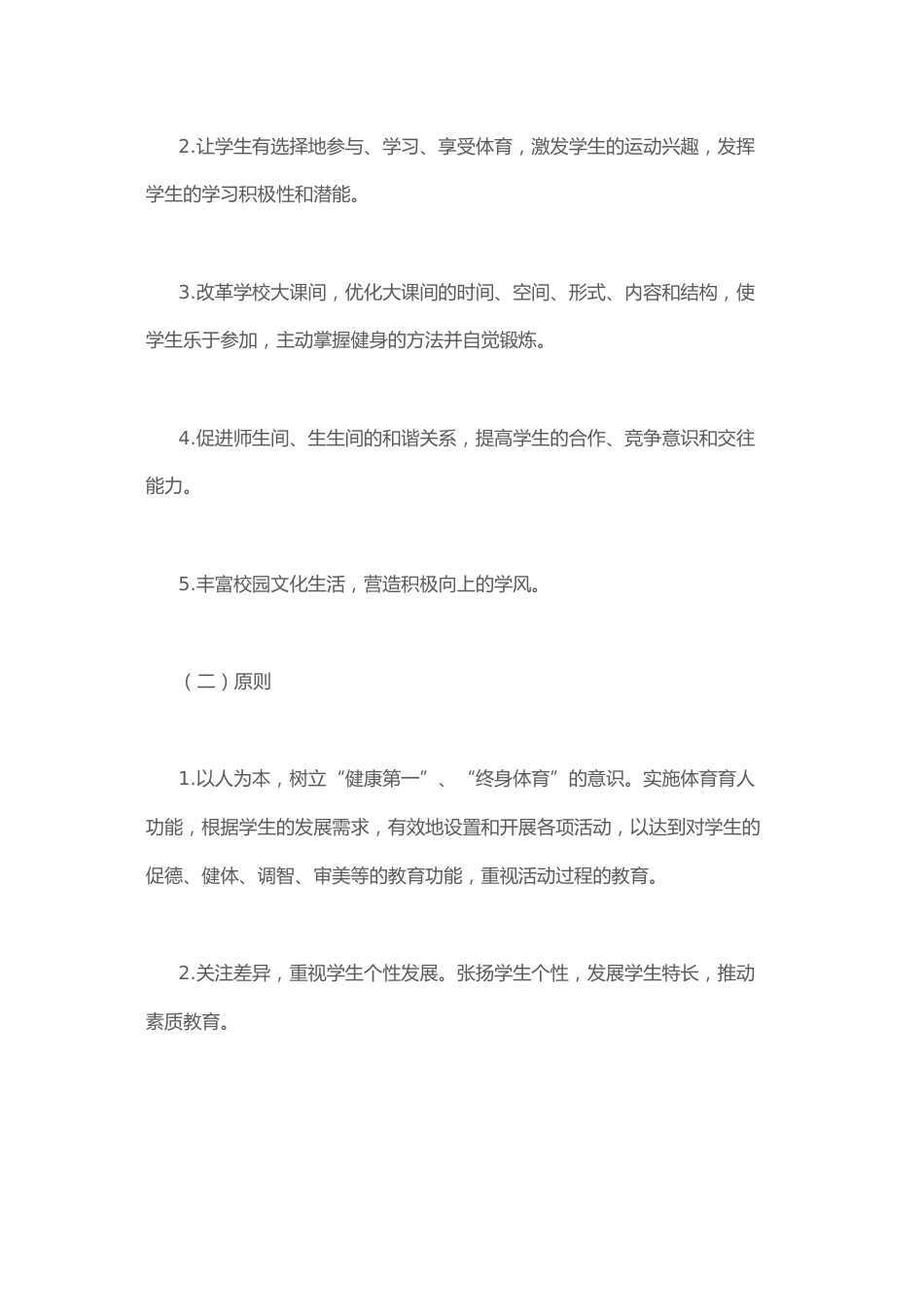 2024—2025学年第二学期阳光大课间活动计划及实施方案_第2页