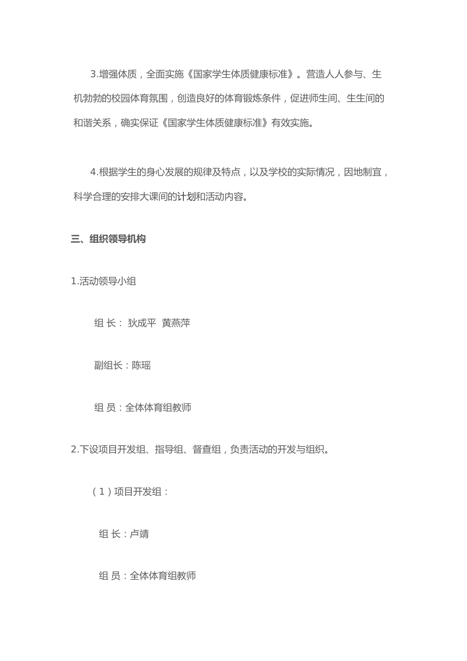 2024—2025学年第二学期阳光大课间活动计划及实施方案_第3页