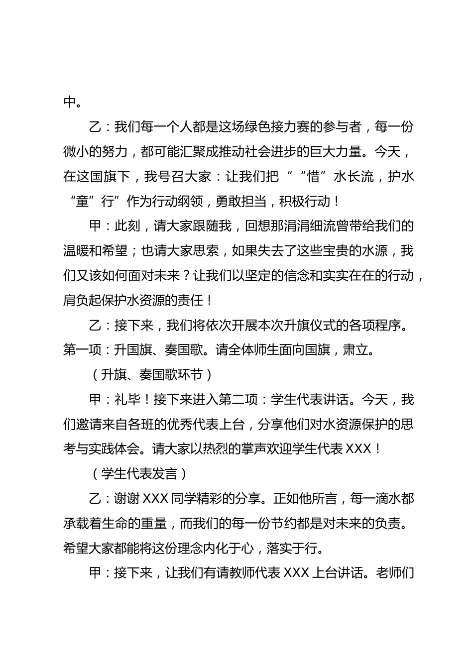 2025年“世界水日”升旗主持词_第2页
