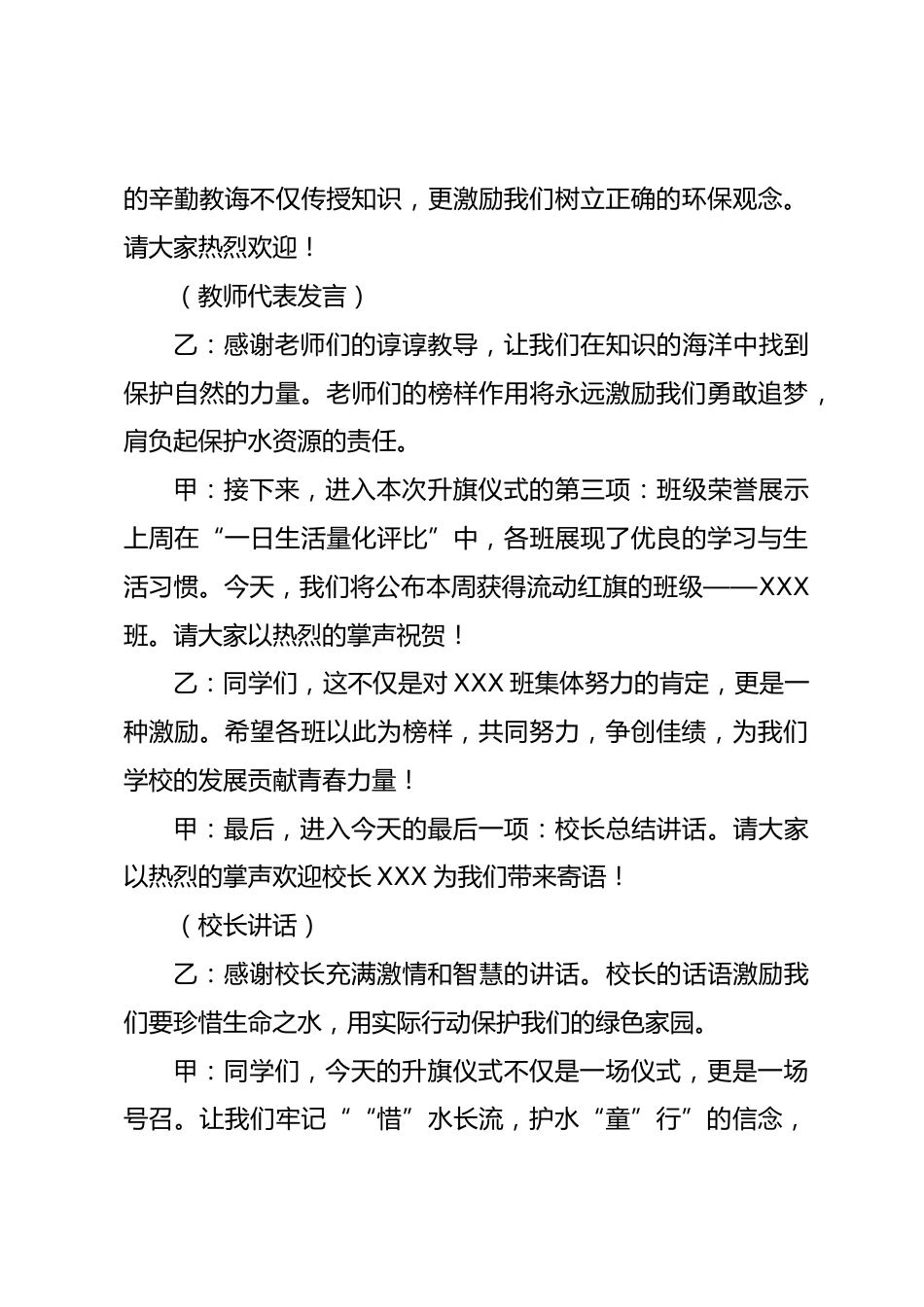2025年“世界水日”升旗主持词_第3页