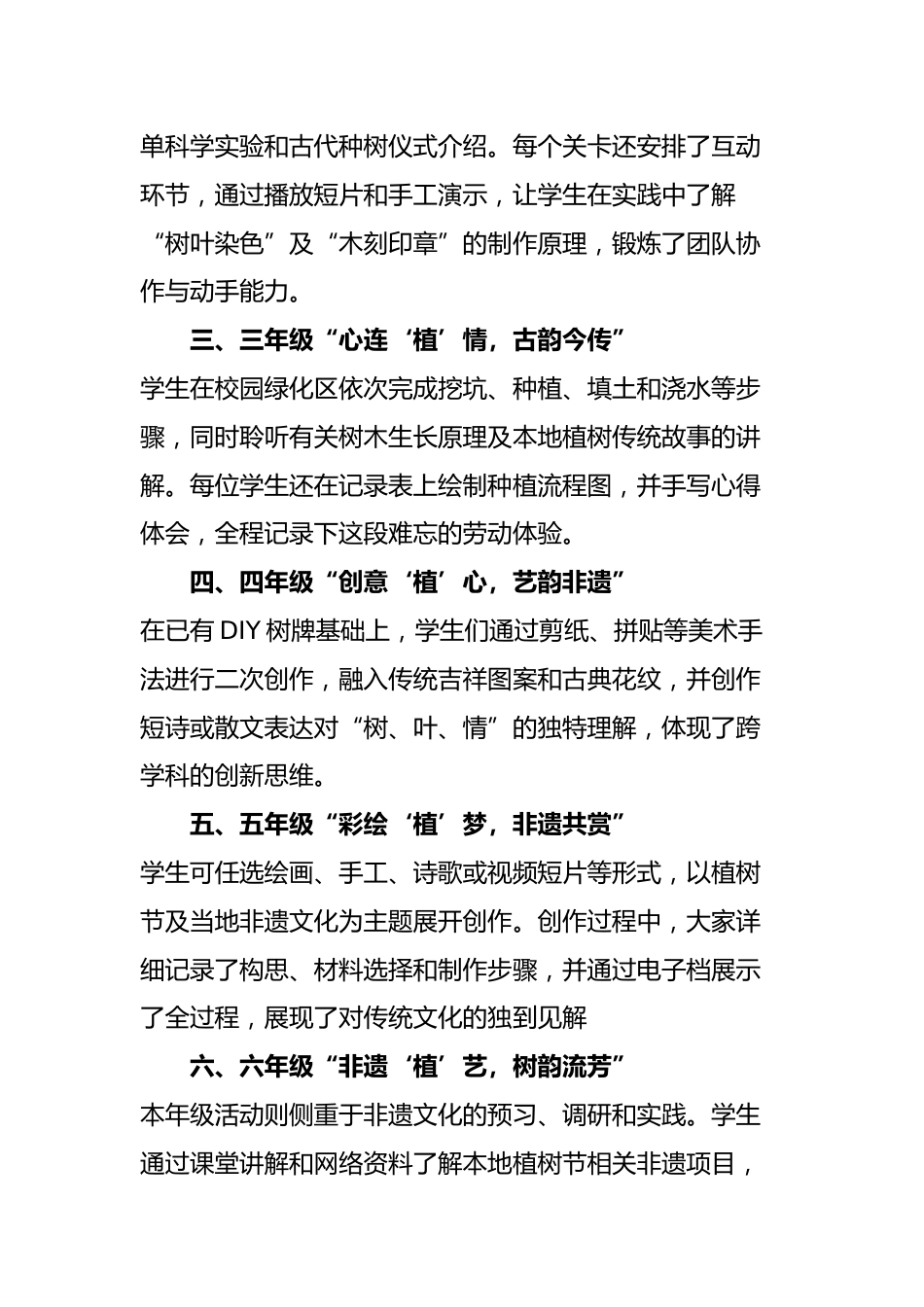 2025年植树节活动新闻稿-童心‘植’梦,绿意同行_第2页