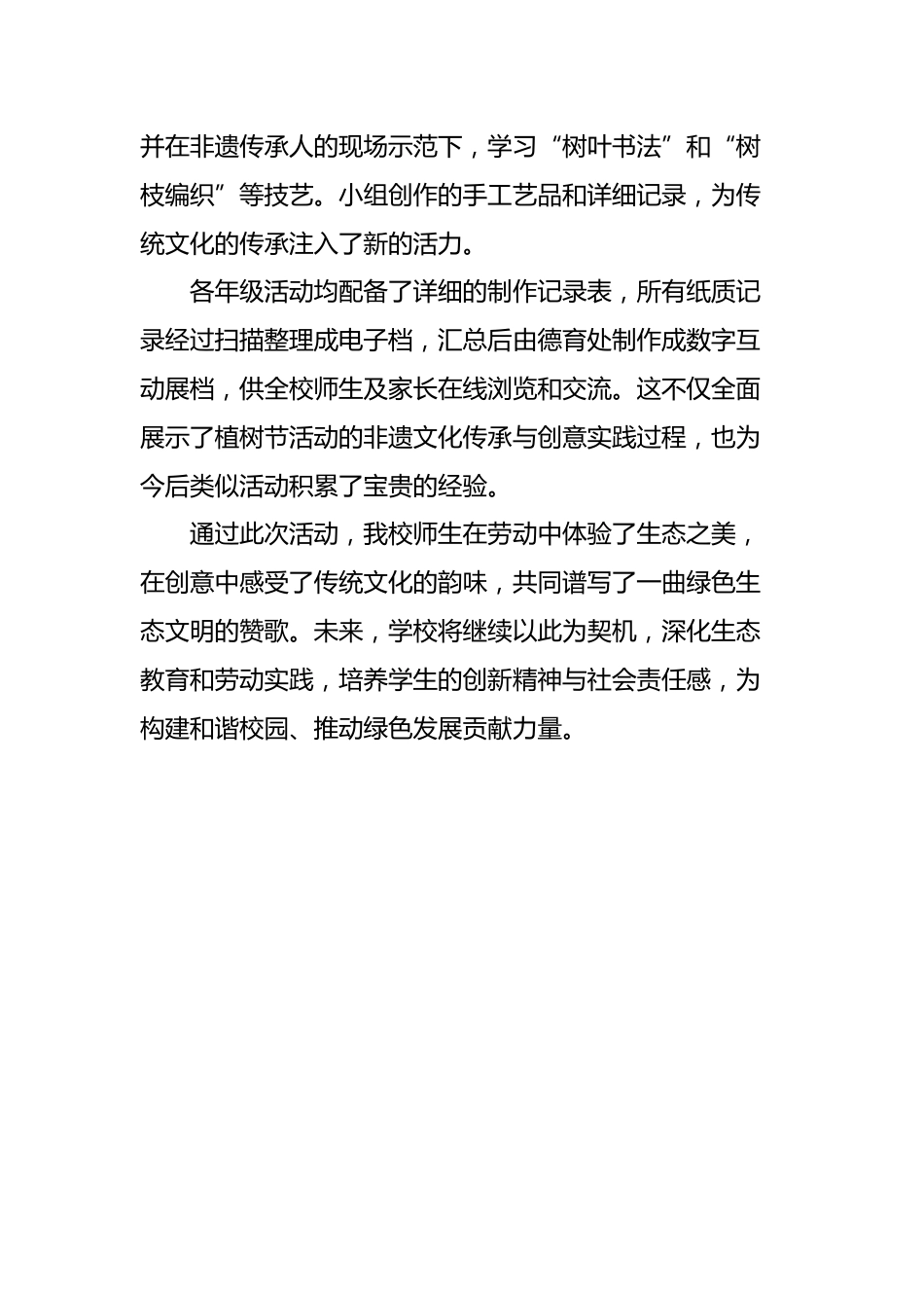 2025年植树节活动新闻稿-童心‘植’梦,绿意同行_第3页