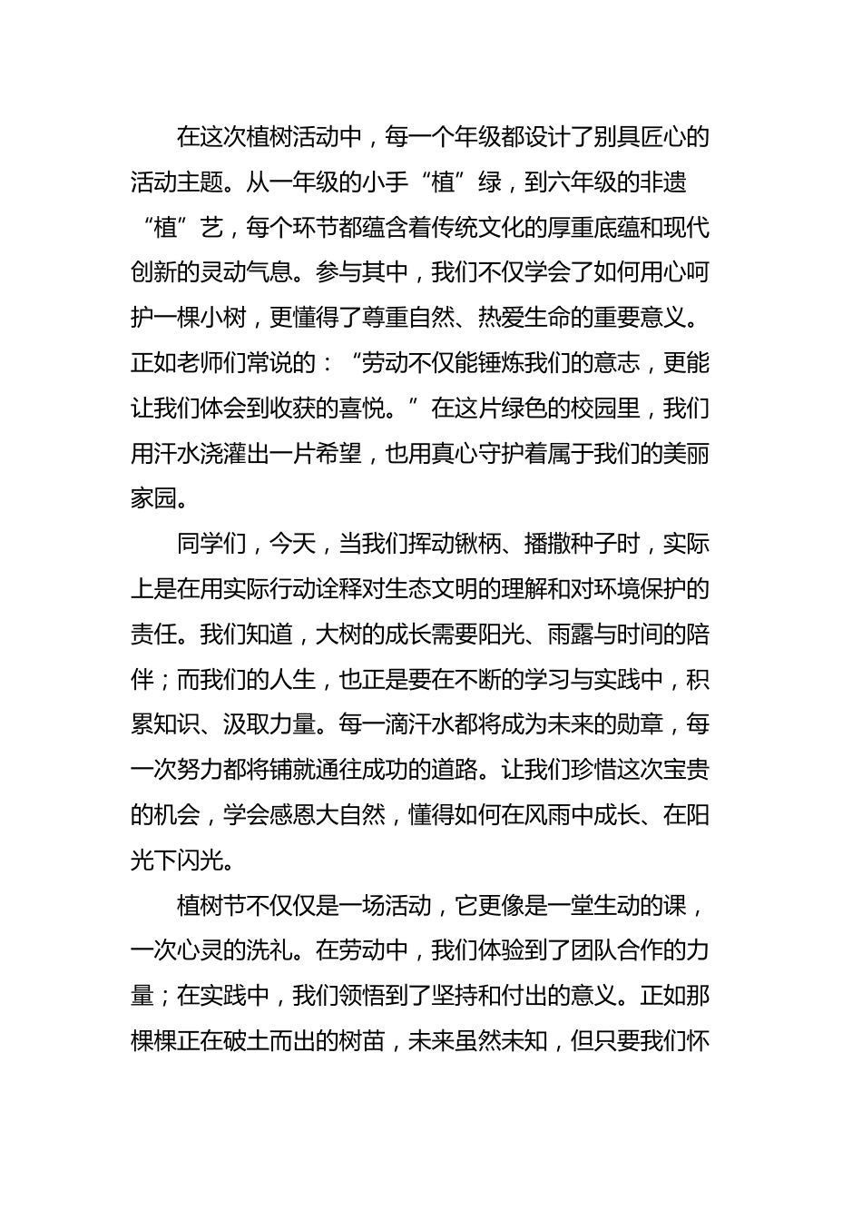 2025年植树节学生讲话稿-童心‘植’梦,绿意同行_第2页