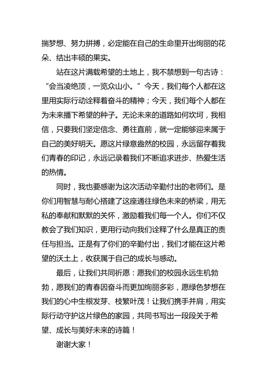 2025年植树节学生讲话稿-童心‘植’梦,绿意同行_第3页