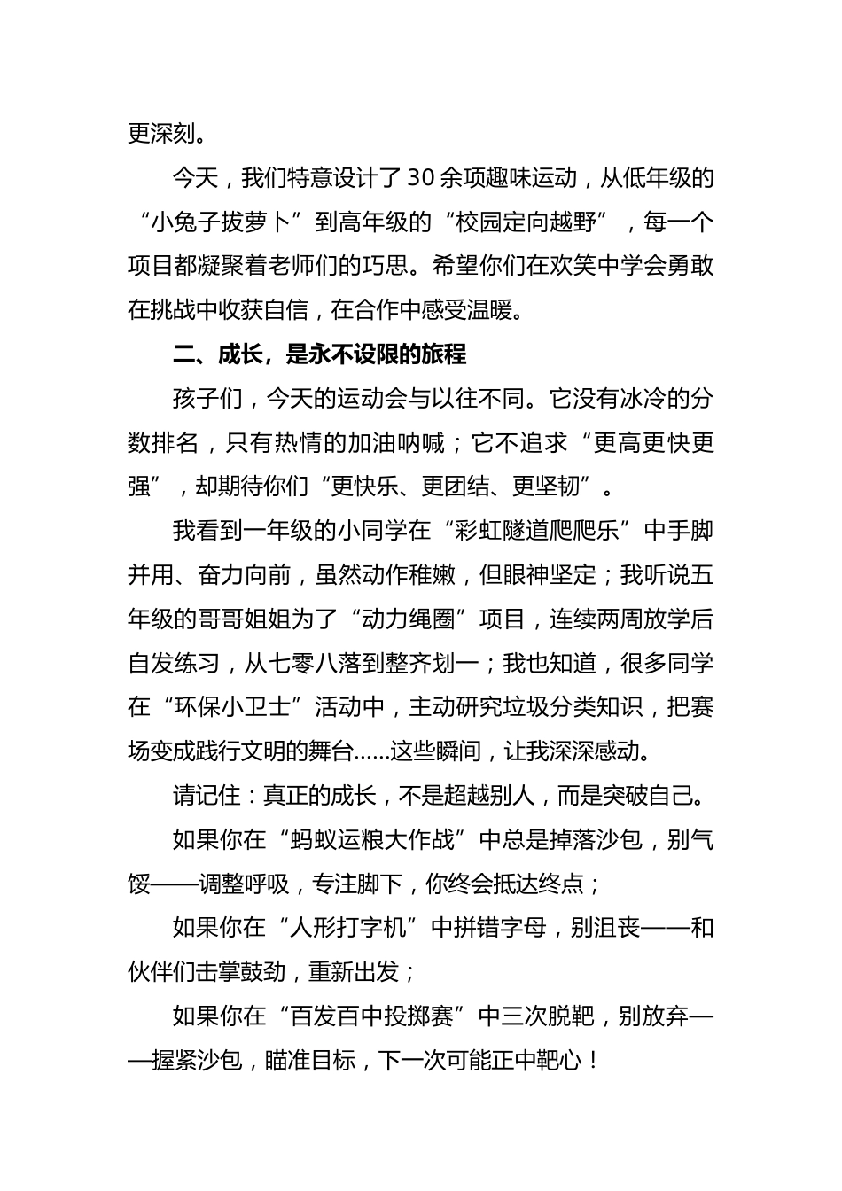 校长在2025年春季趣味运动会上的致辞_第2页