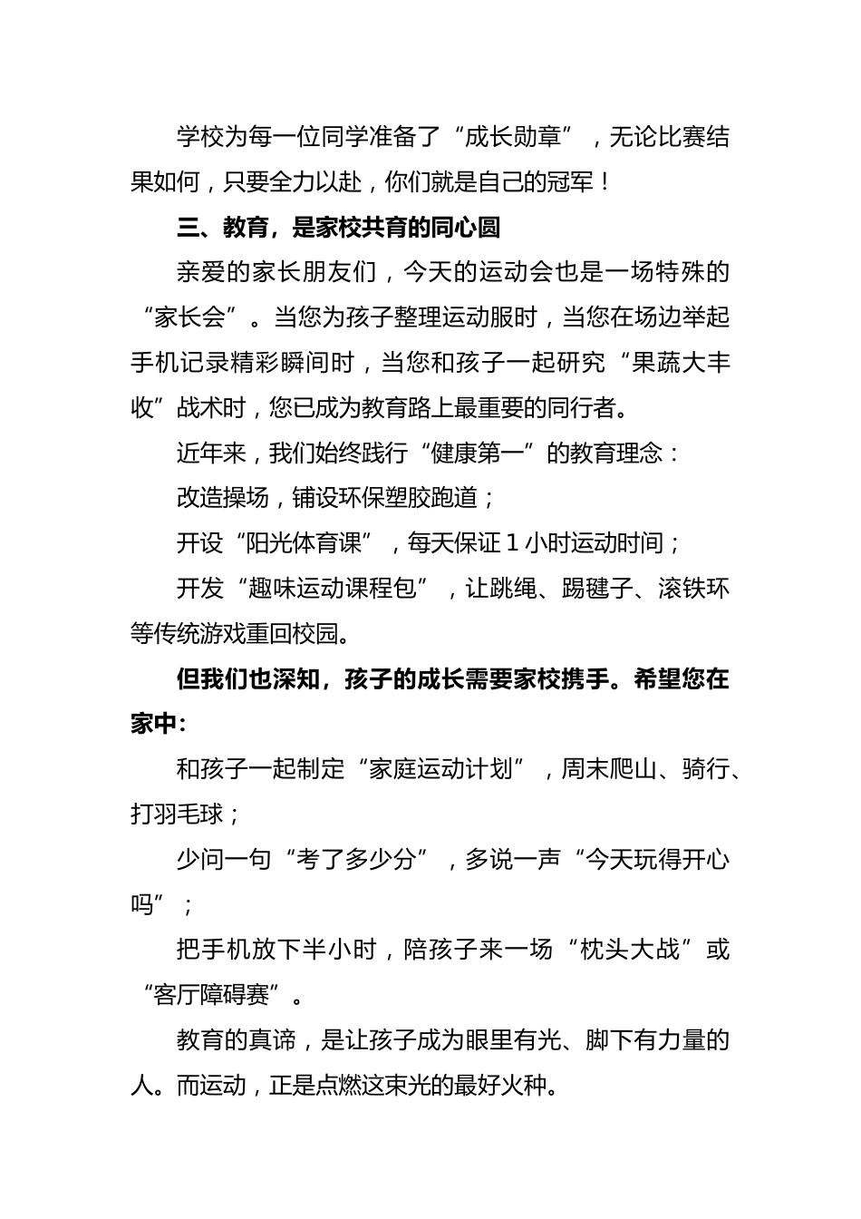 校长在2025年春季趣味运动会上的致辞_第3页