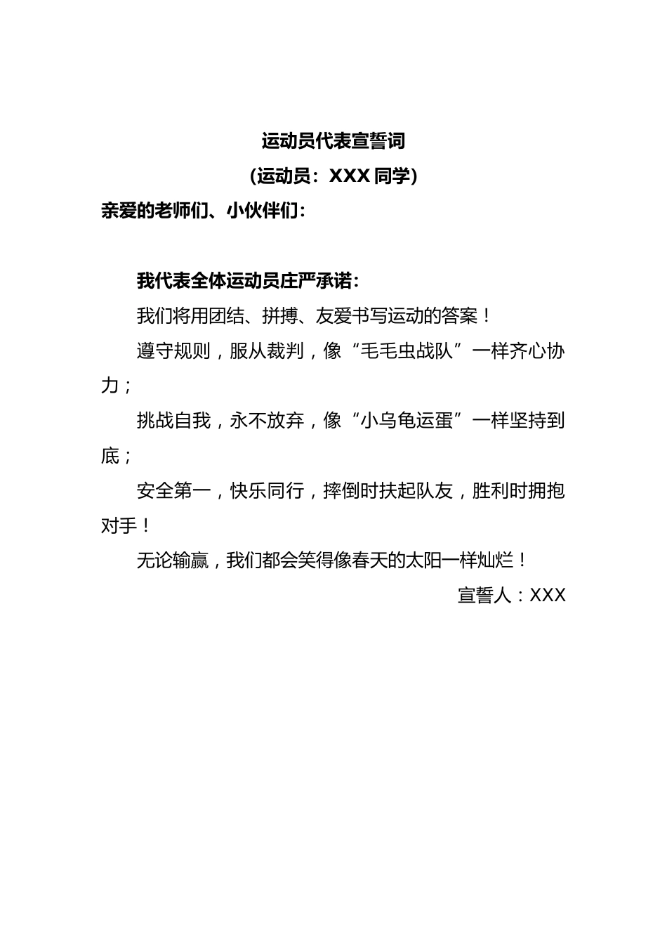 2025年趣味运动会裁判代表、运动员代表宣誓词_第2页